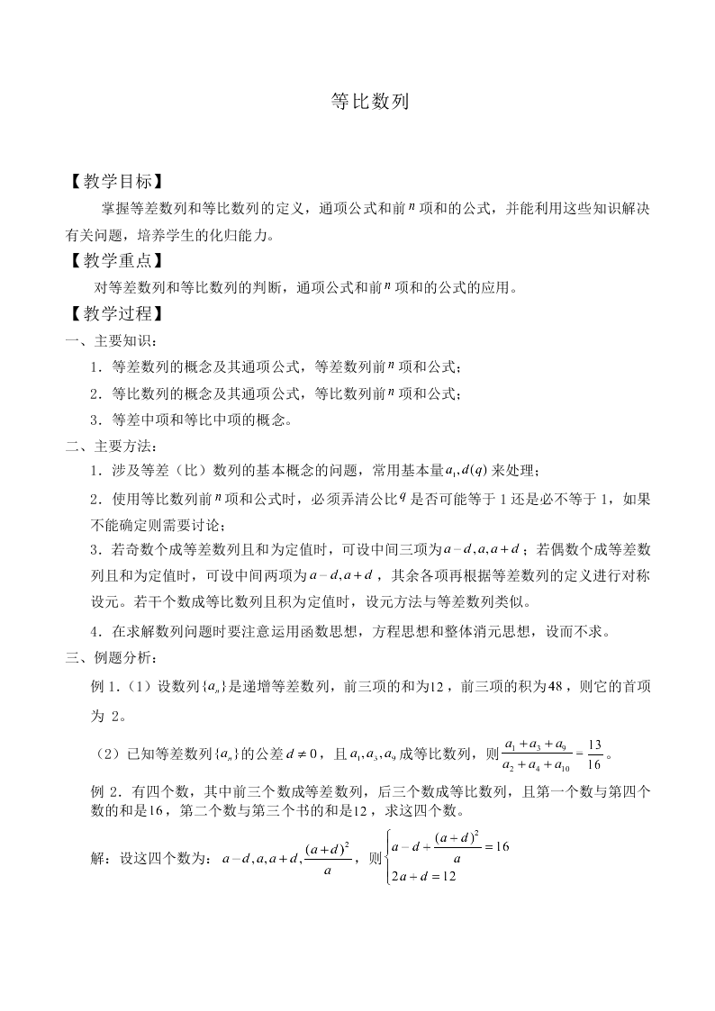 等比数列_教案12