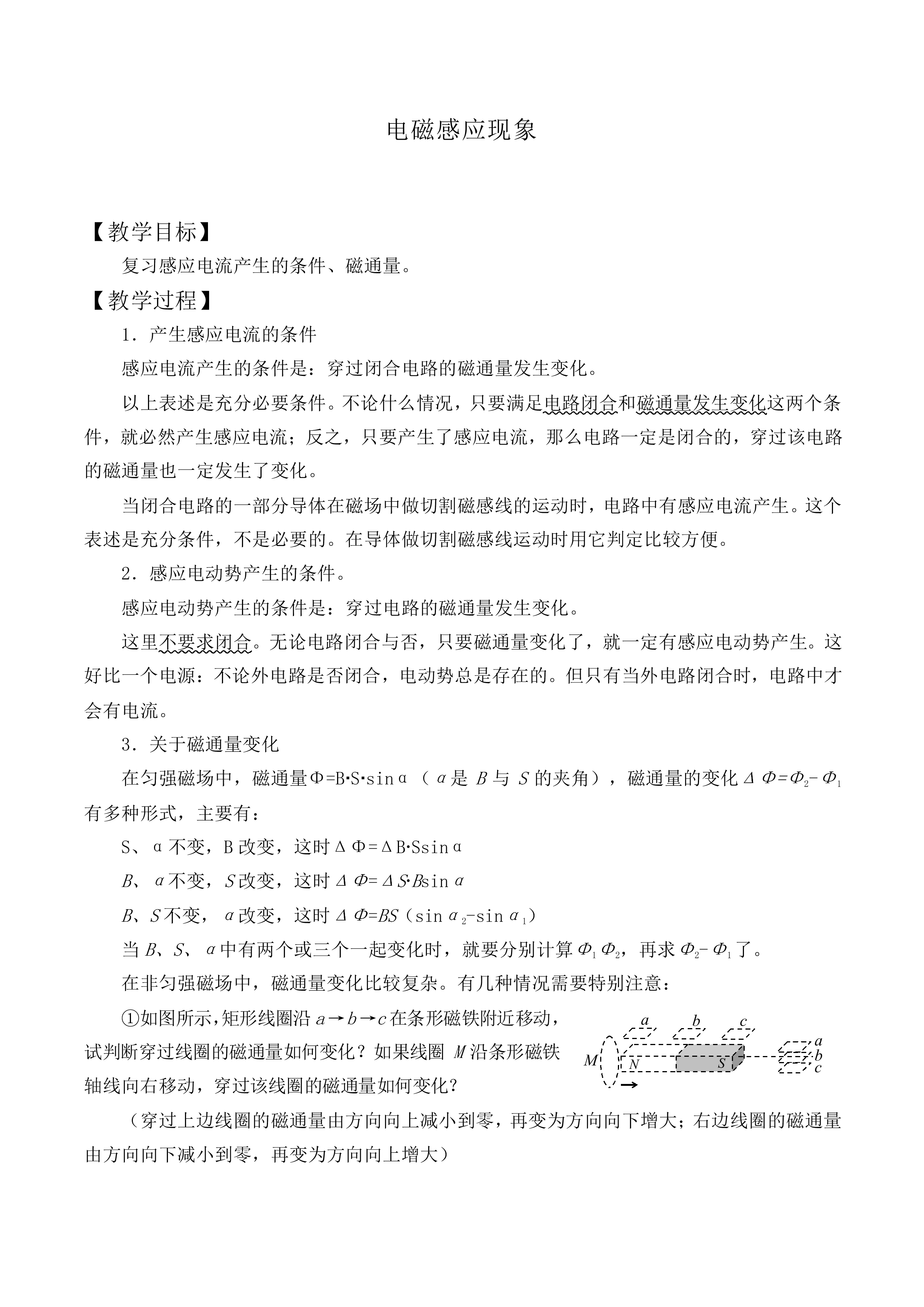 电磁感应现象_教案2