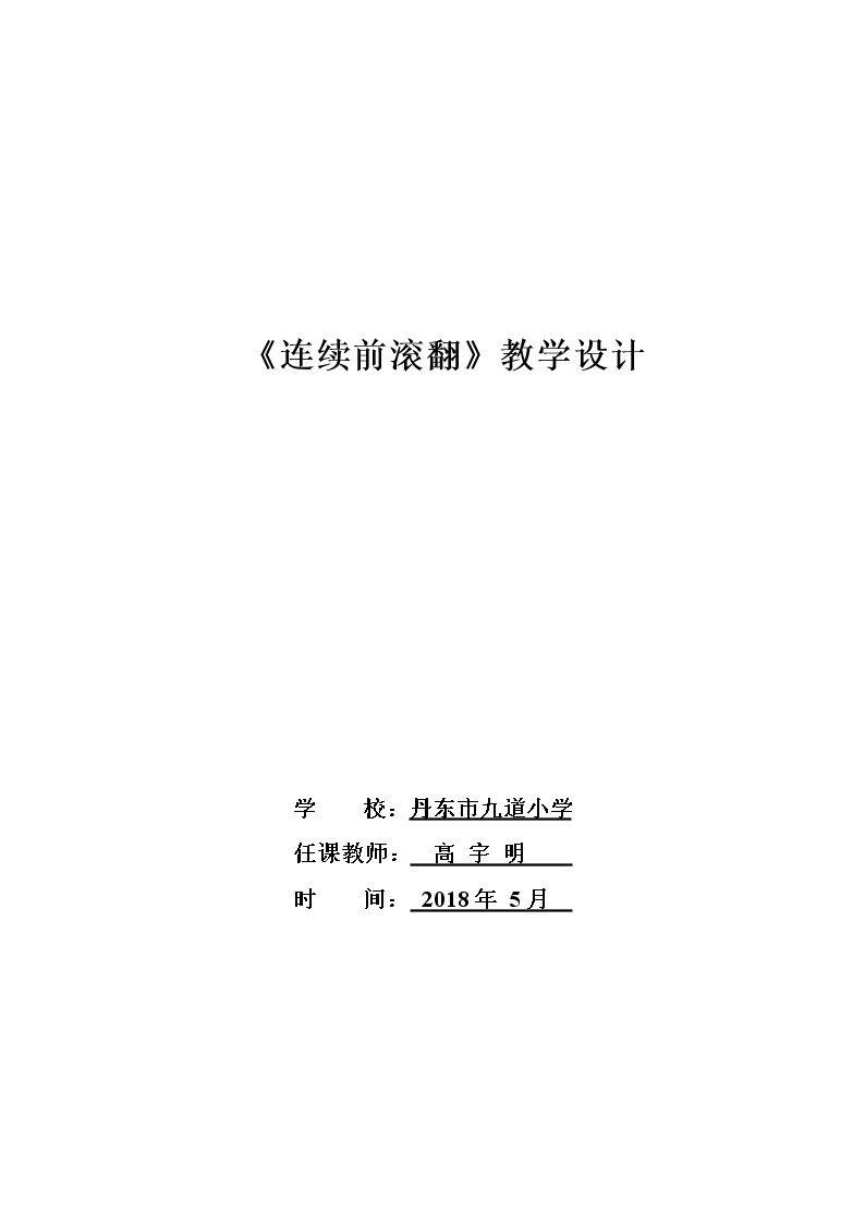 7.连续前滚翻