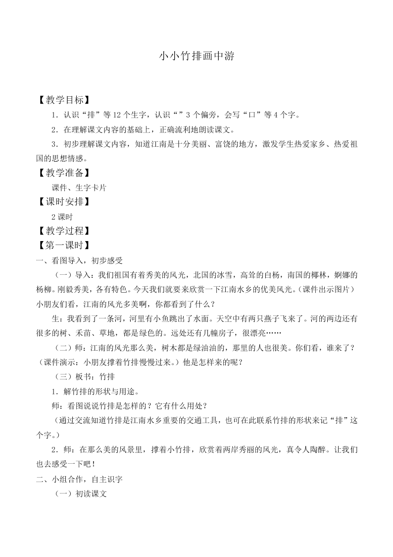 小小竹排画中游_教案1