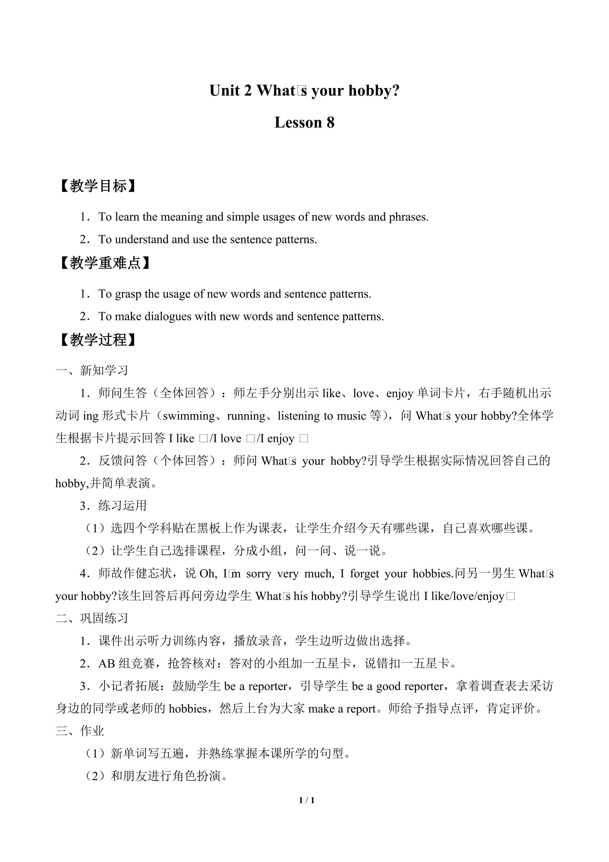 what's your hobby lesson 8_教案1