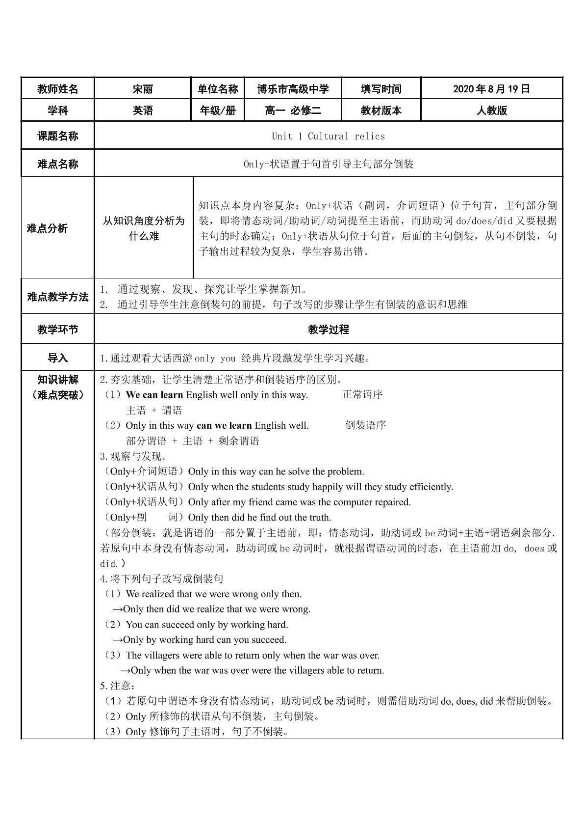 only+状语置于句首引导主句部分倒装