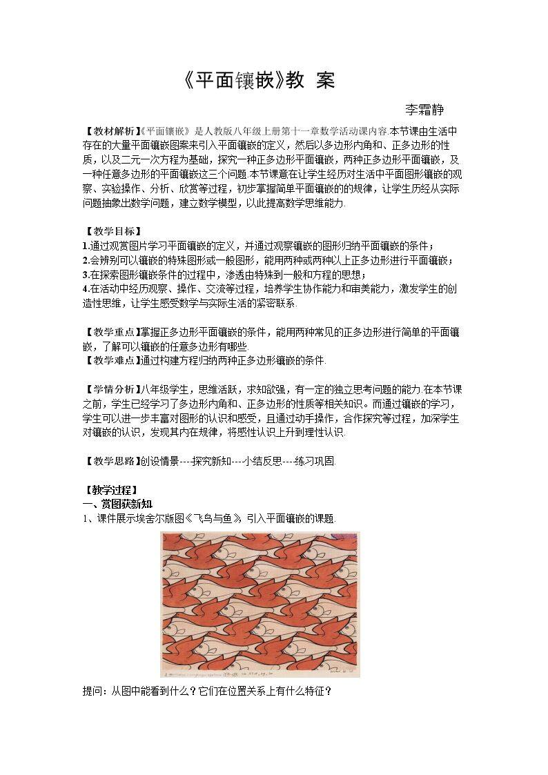 ﹡数学活动  平面镶嵌