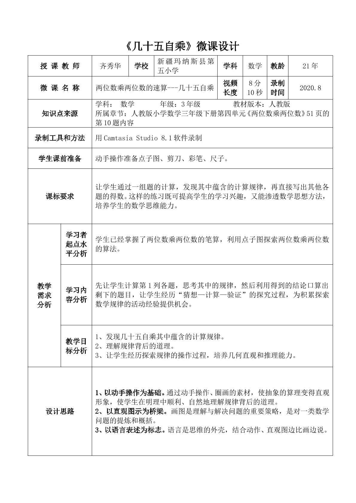 两位数乘两位数的速算---几十五自乘