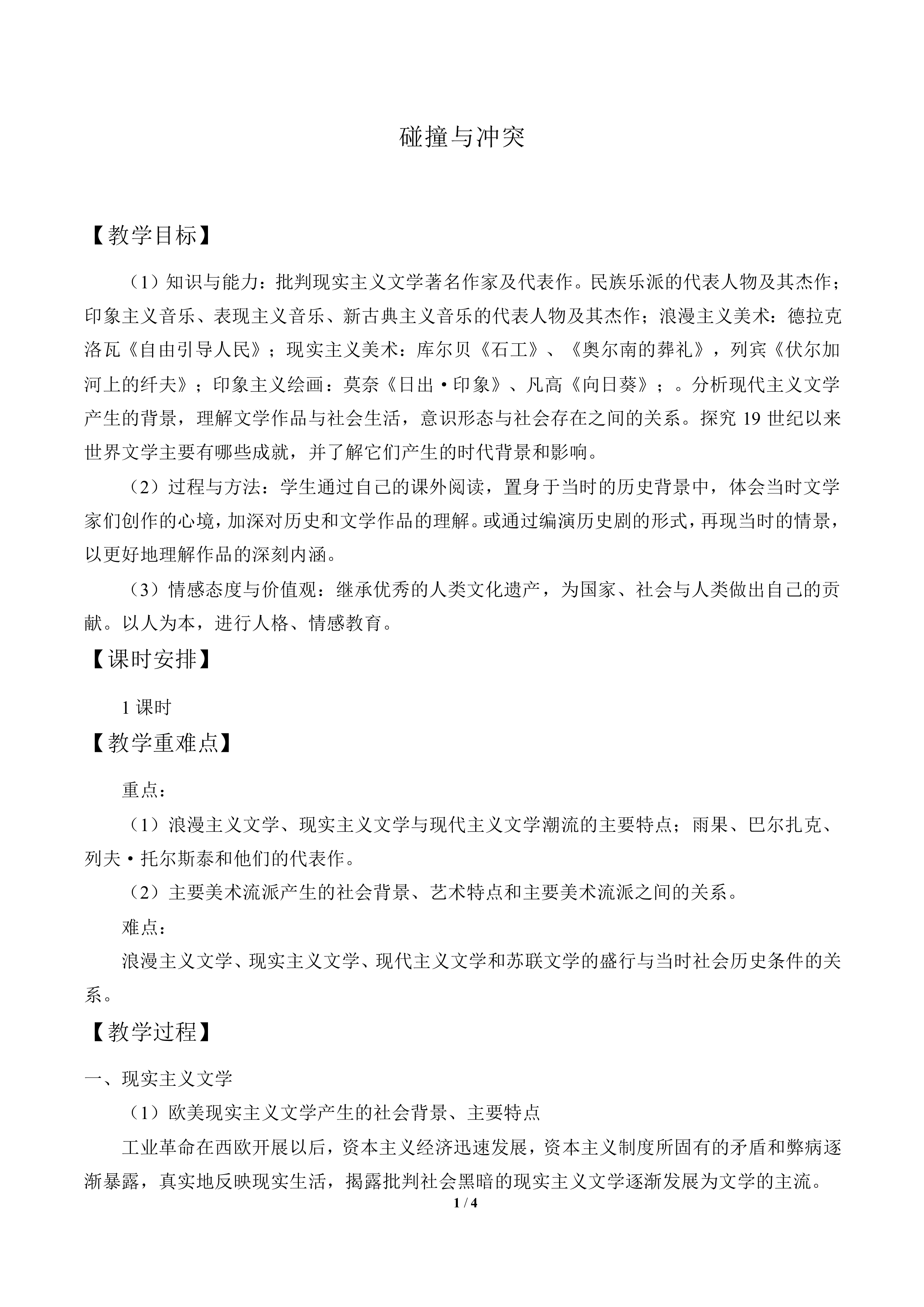碰撞与冲突_教案3