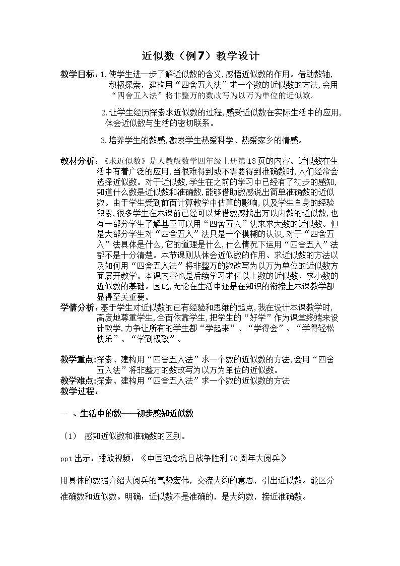求近似数（例7）