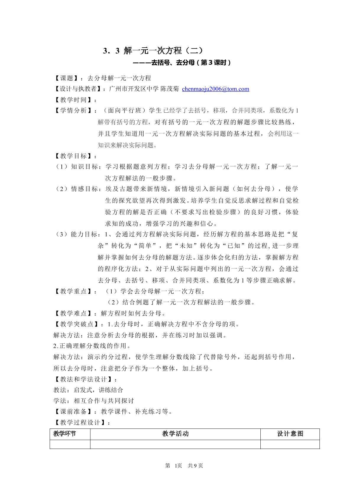 课时11：3.3去分母解一元一次方程（1）（平行班）