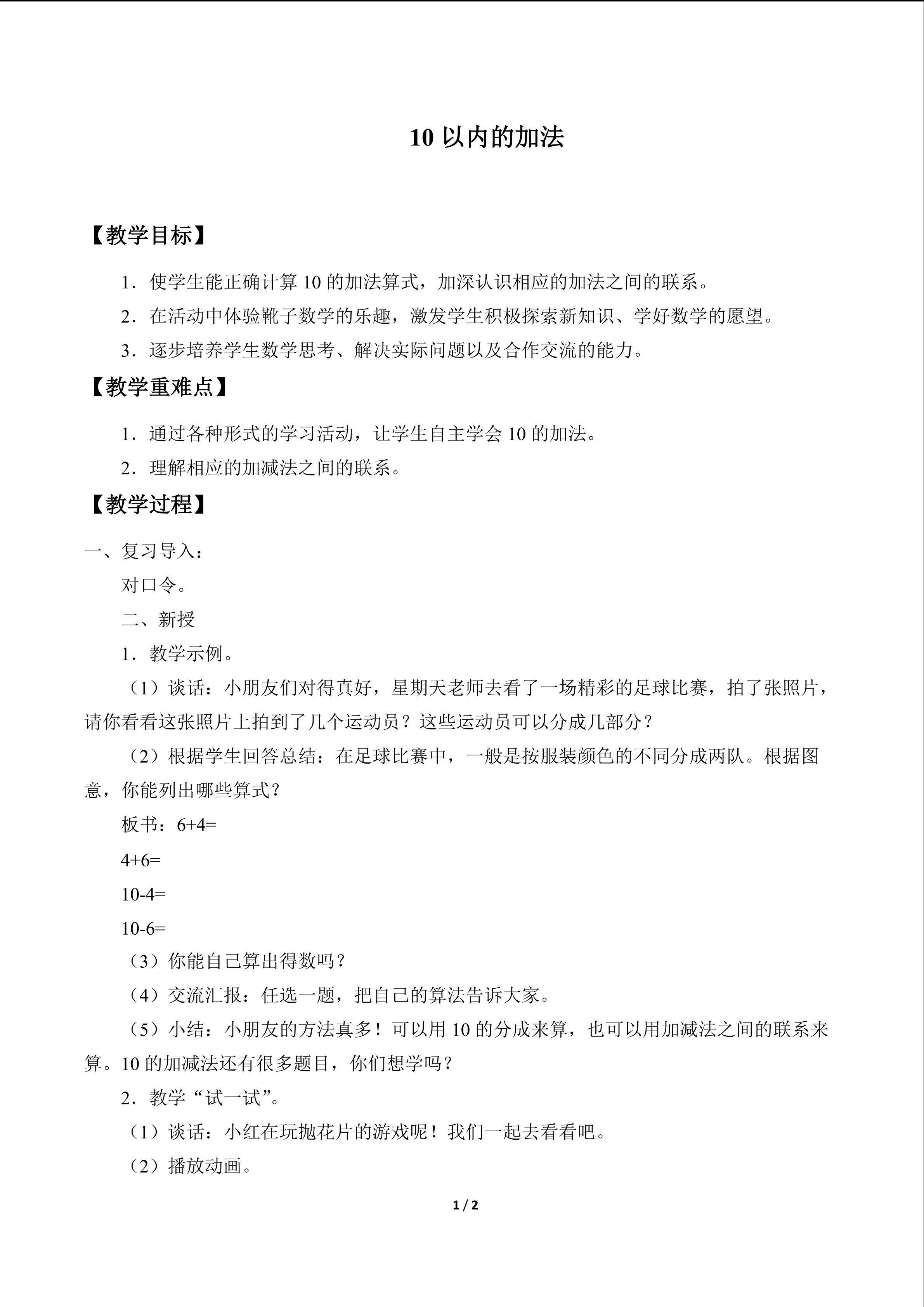 10以内的加法_教案1