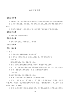 柳子厚墓志铭_教案3