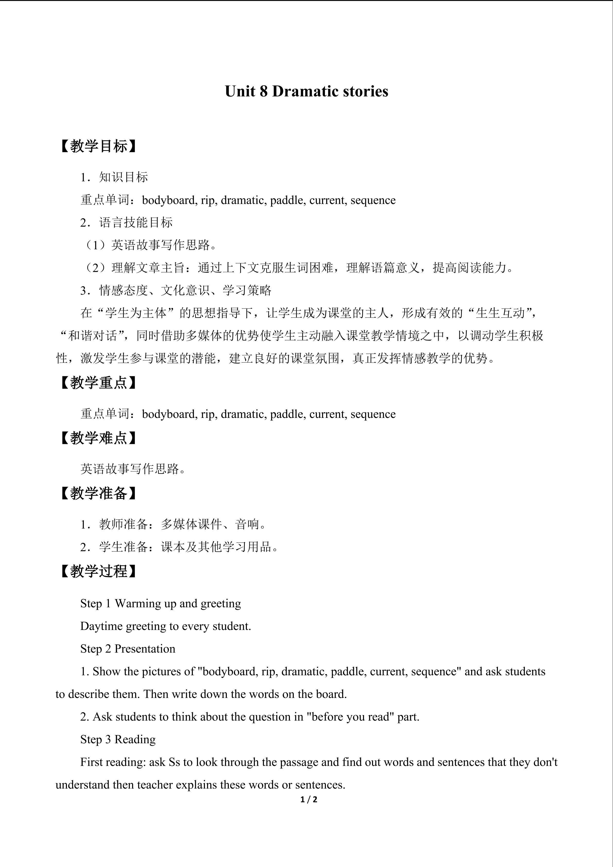 Unit 8 Dramatic stories_教案1