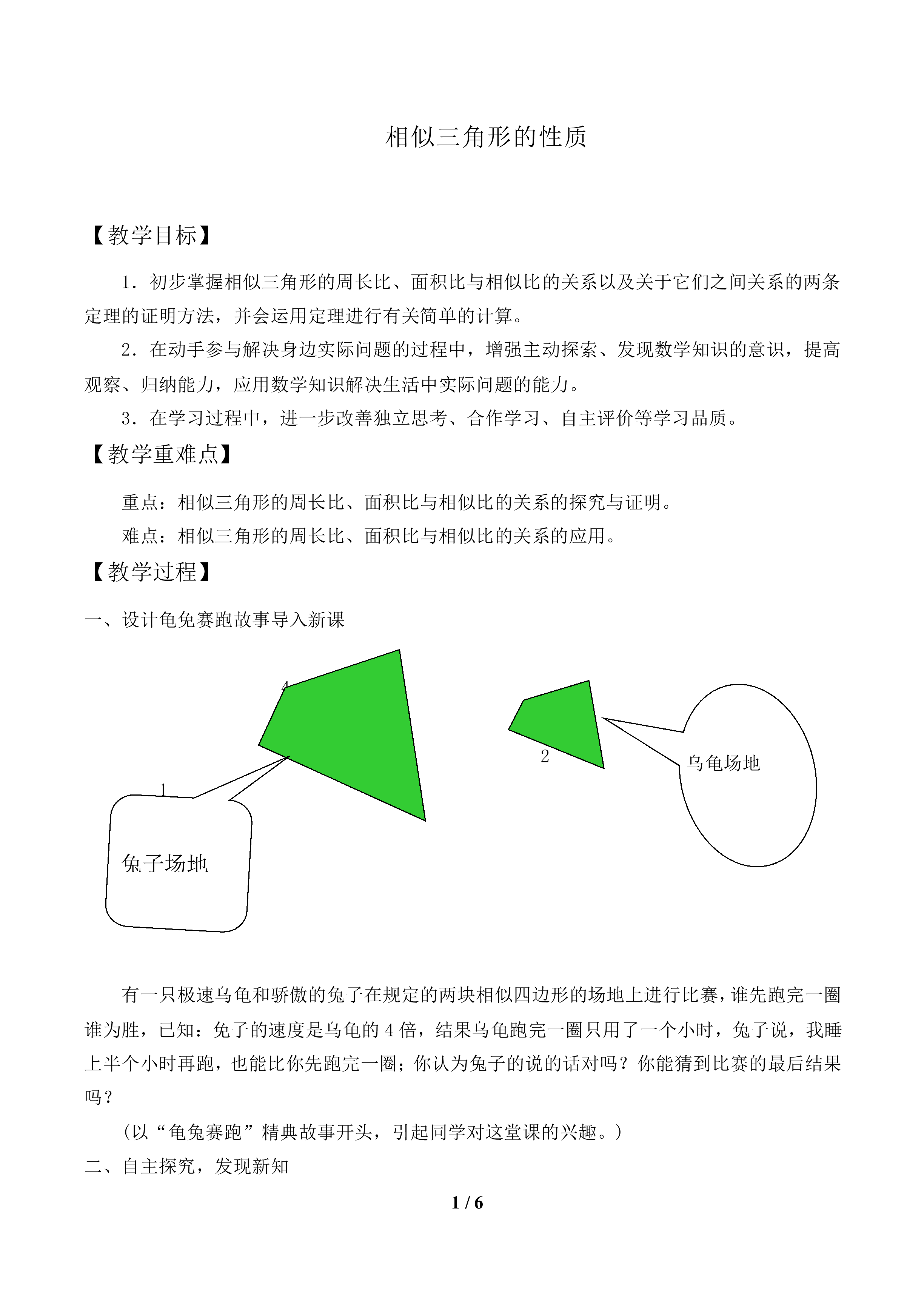 相似三角形的性质_教案2