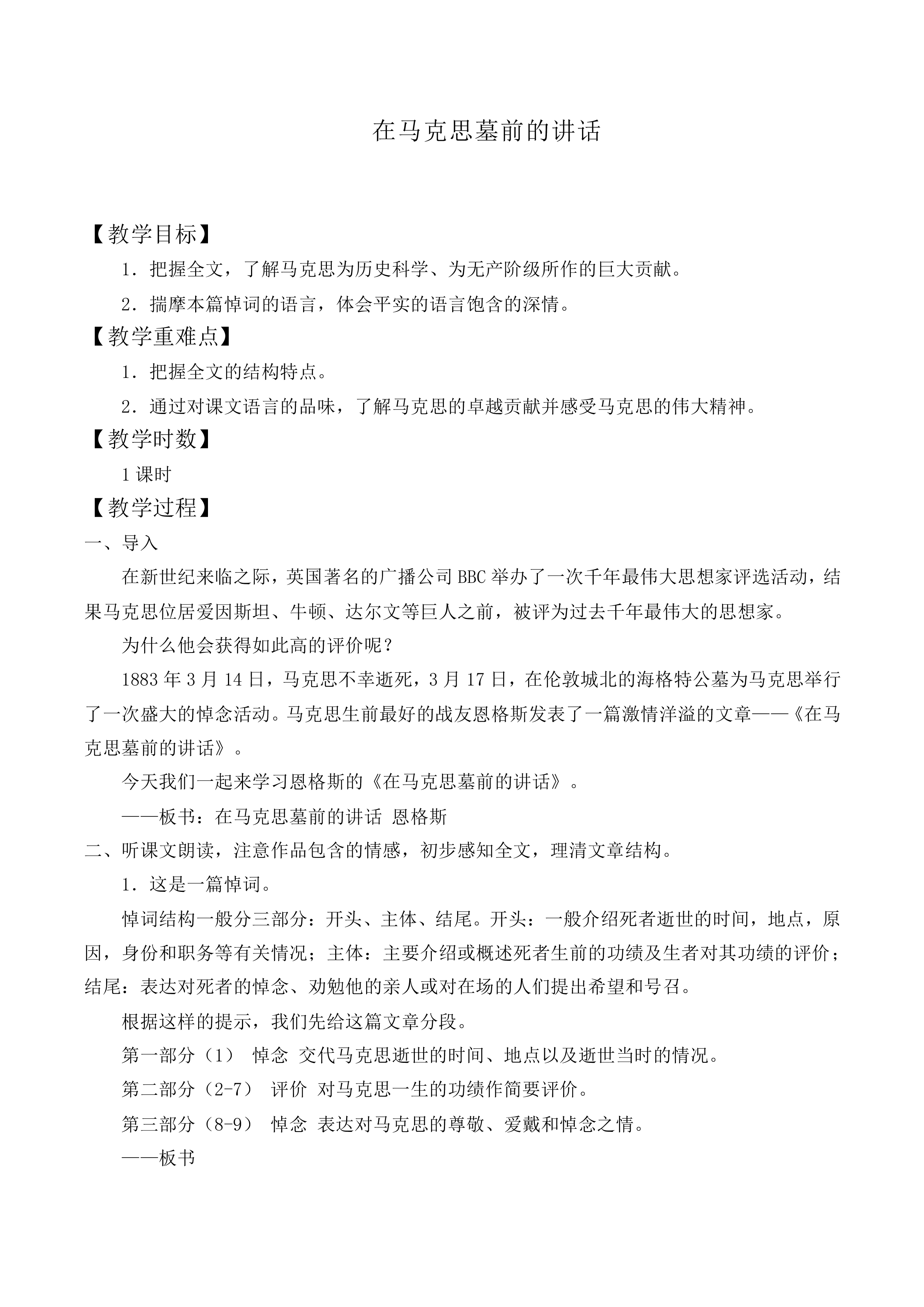 在马克思墓前的讲话_教案12