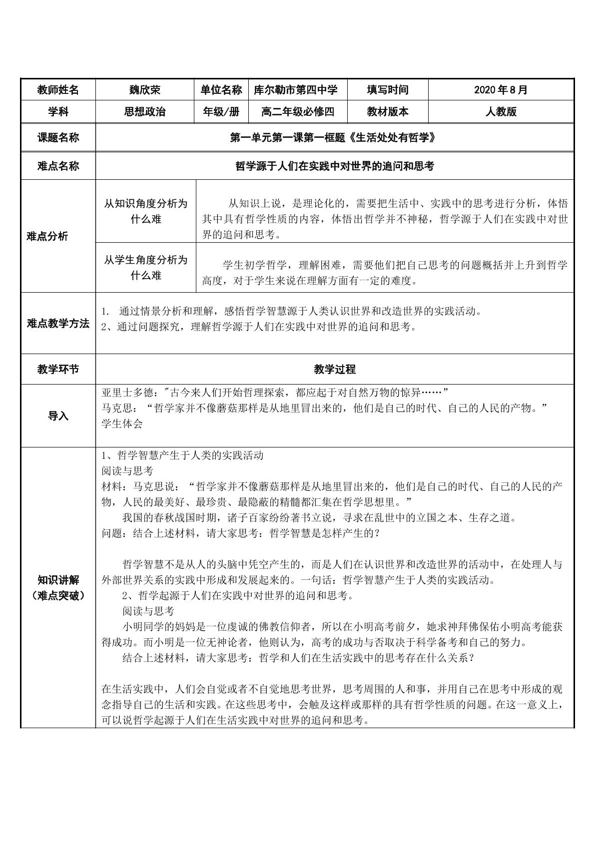 哲学源于人们在实践中对世界的追问和思考