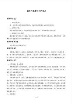 实验与实践 制作并观察叶片的装片_教案1