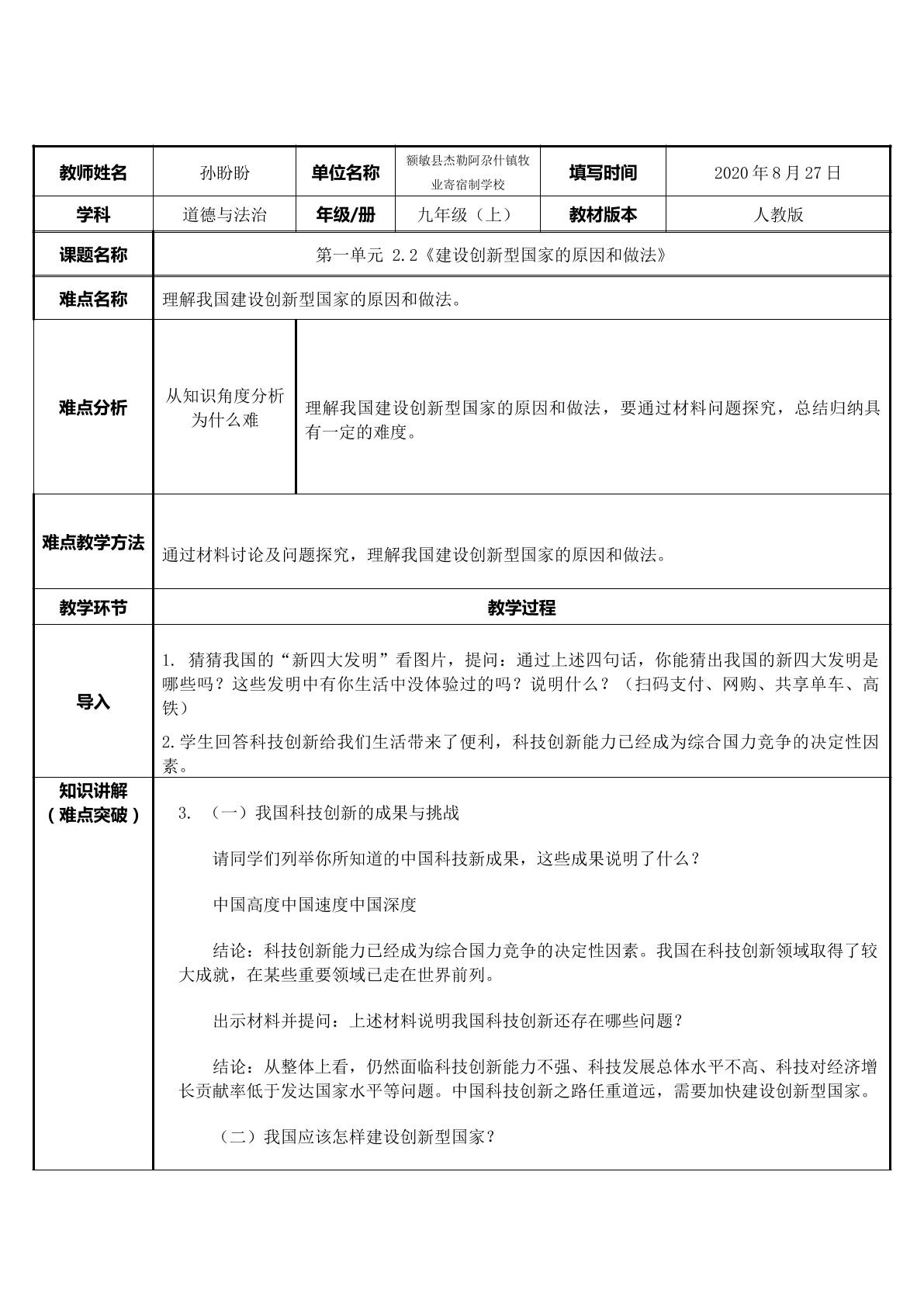 人教版九年级道德与法治上册 2.2建设创新型国家原因和做法