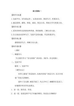 三年级上册语文部编版教案第一单元《语文园地》02