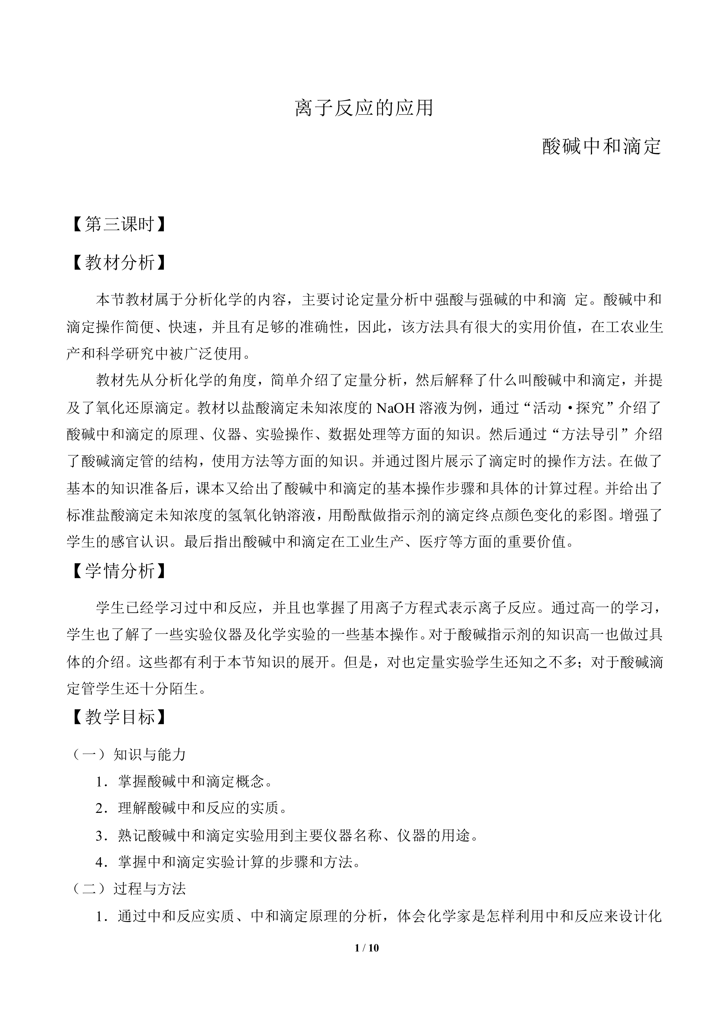 离子反应_教案3