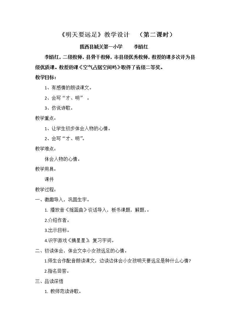 9 明天要远足