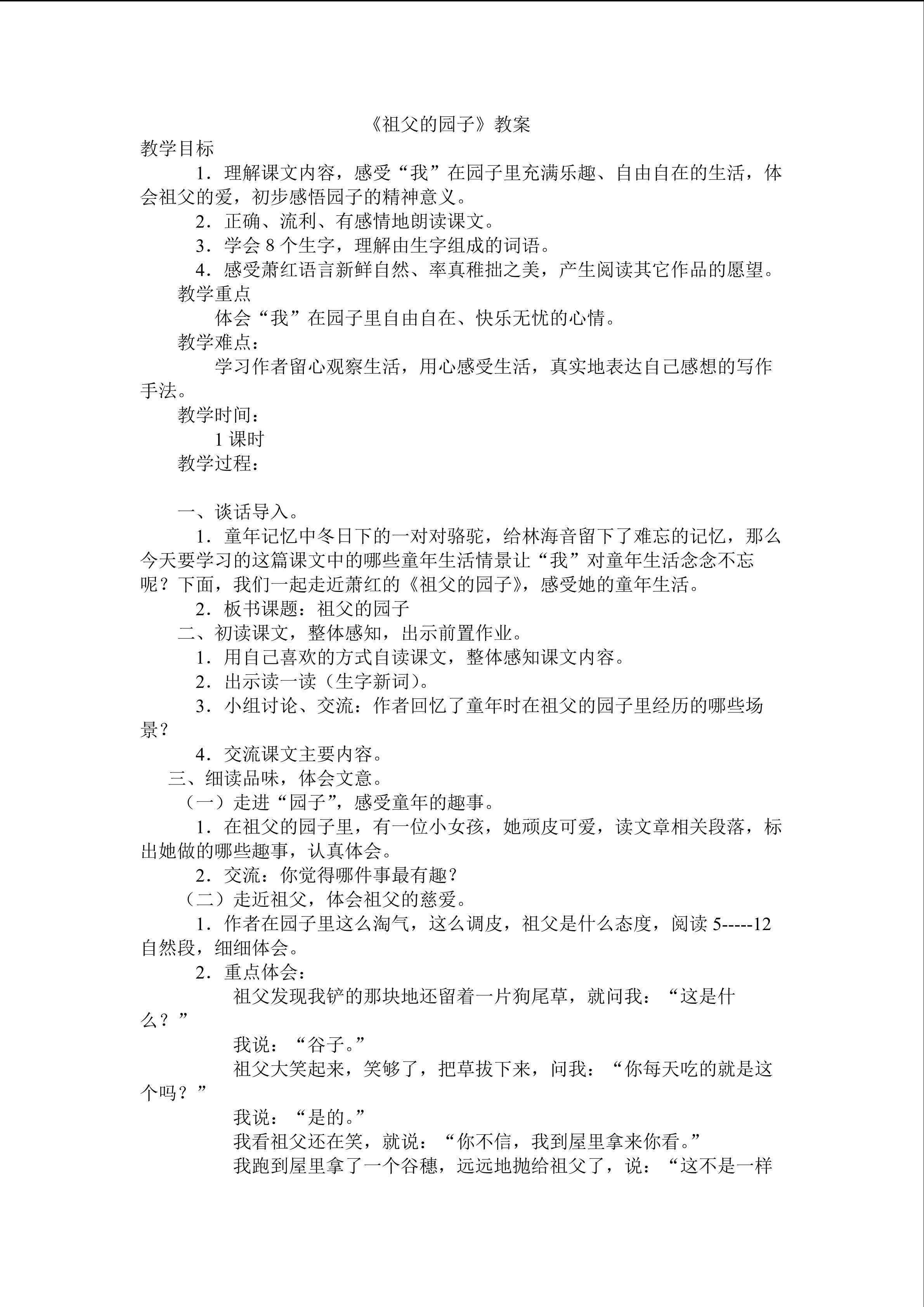 祖父的菜园