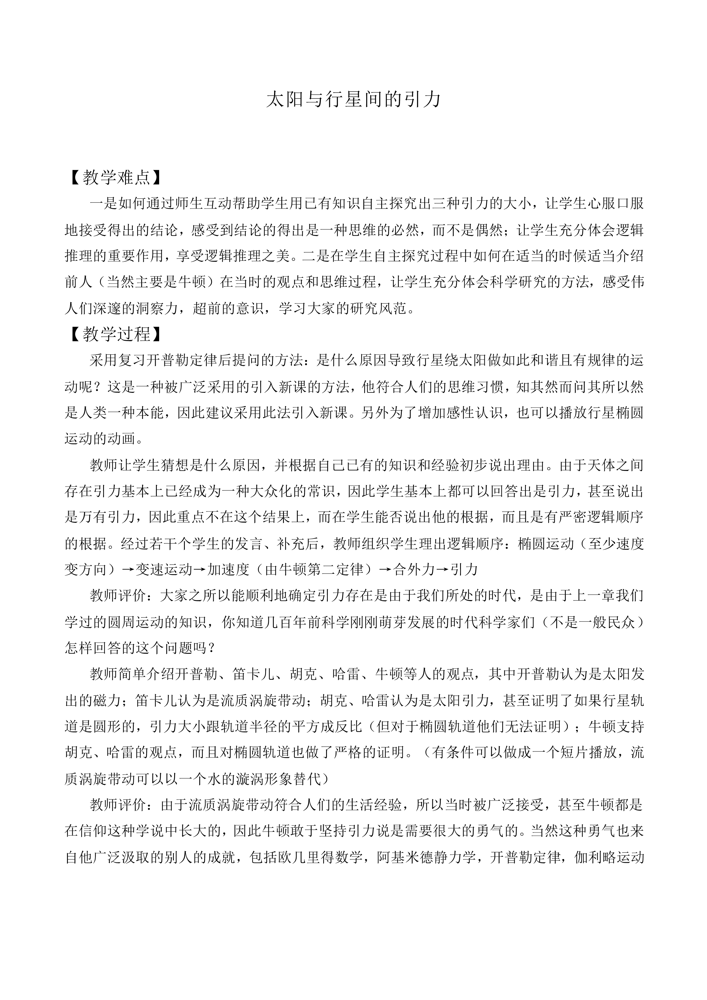太阳与行星间的引力_教案4