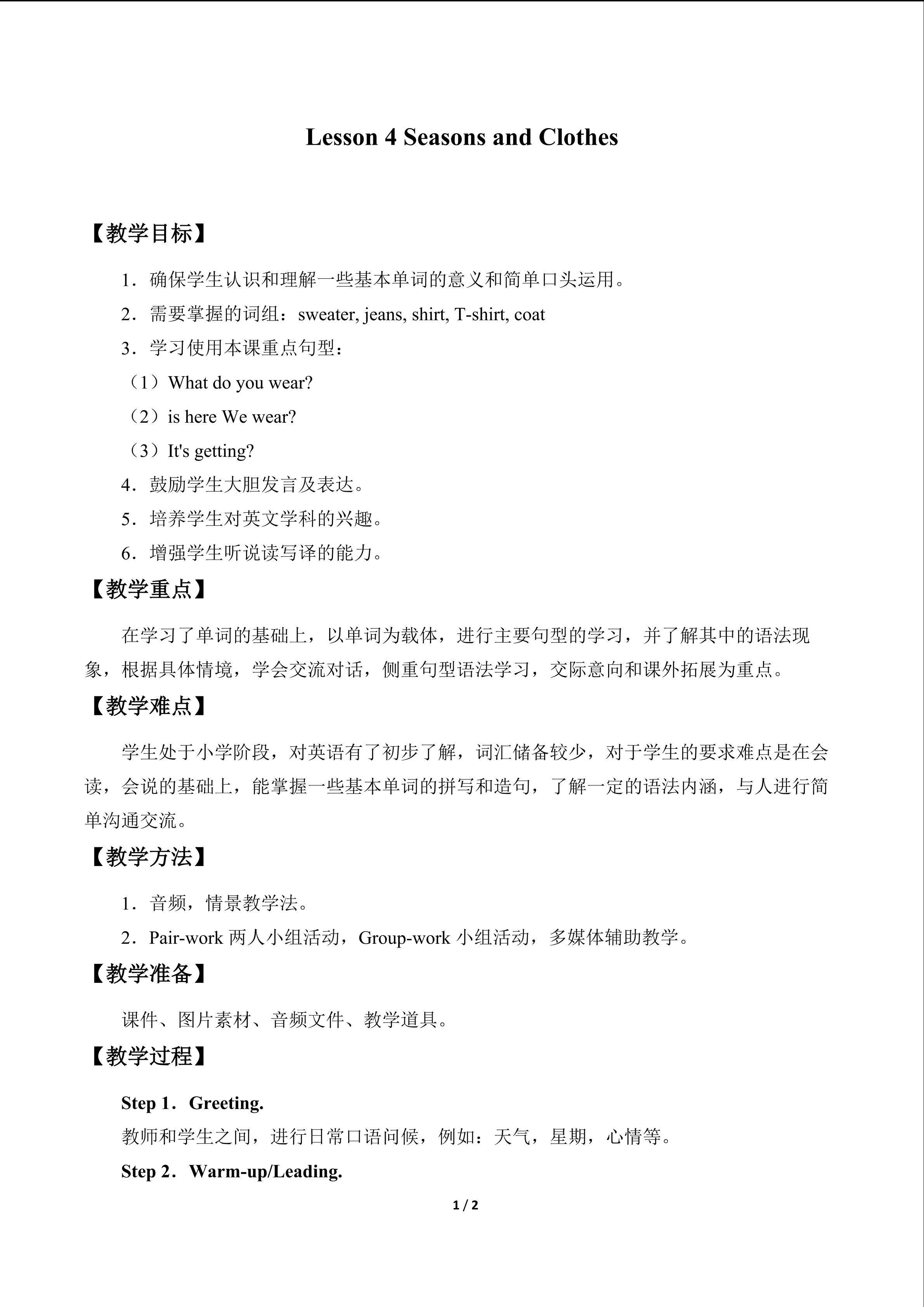 Lesson 4 Seasons and Clothes_教案1