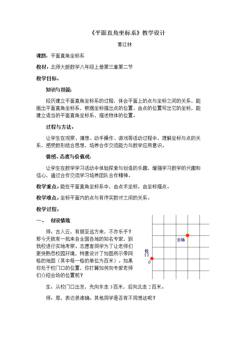 认识平面直角坐标系