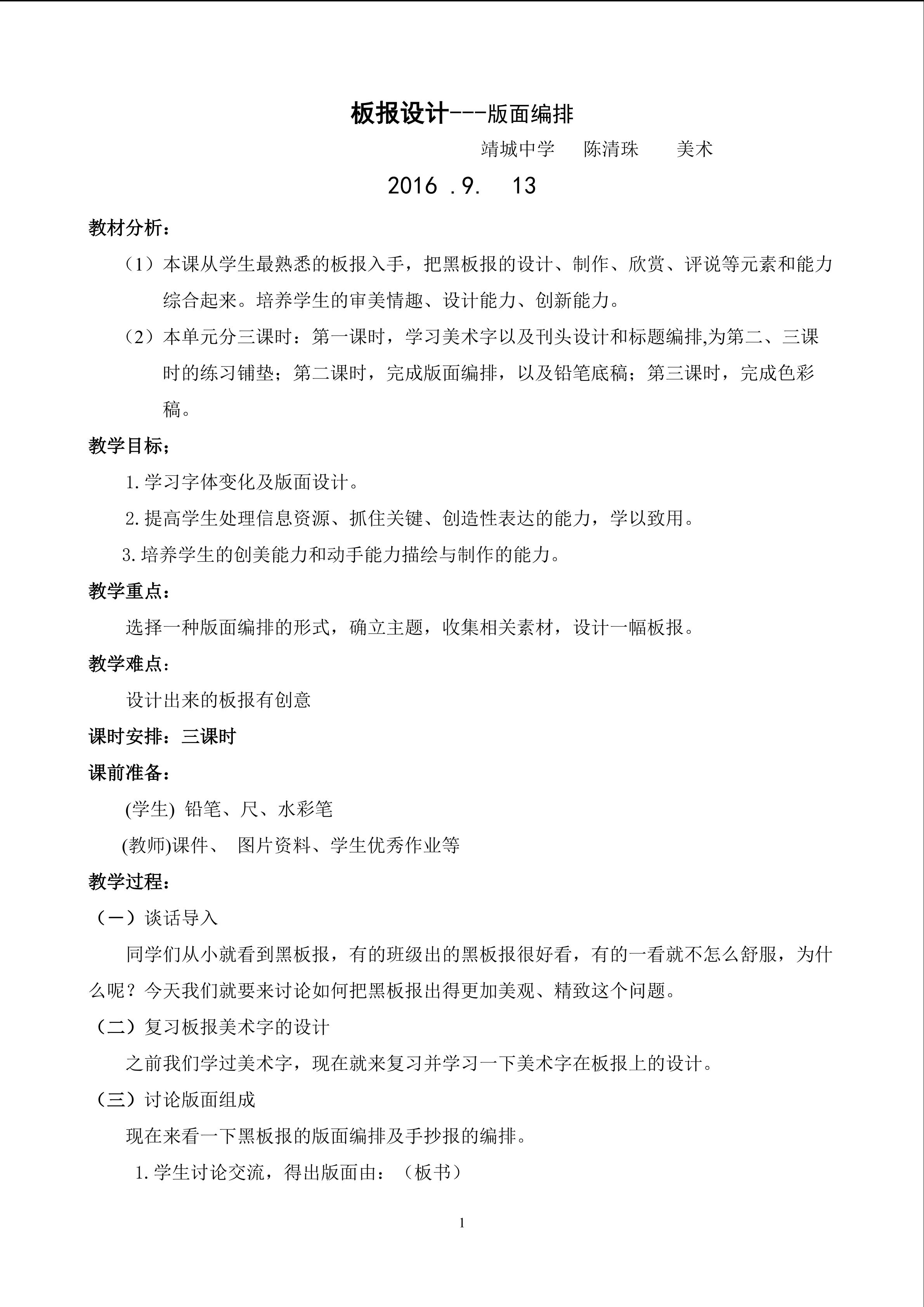 板报设计--版面编排  教案  授课老师：靖城中学 陈清珠