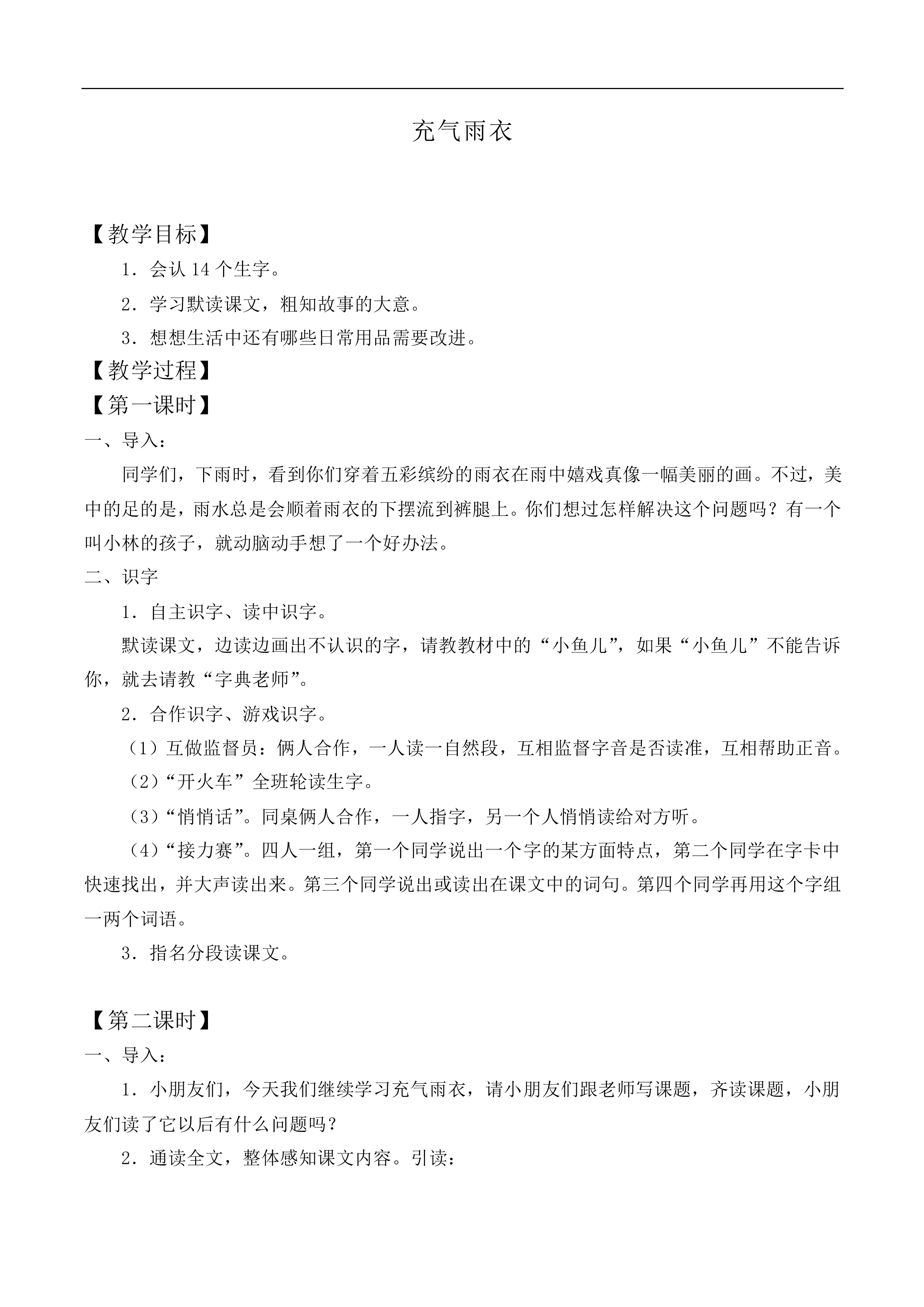 充气雨衣 _教案1