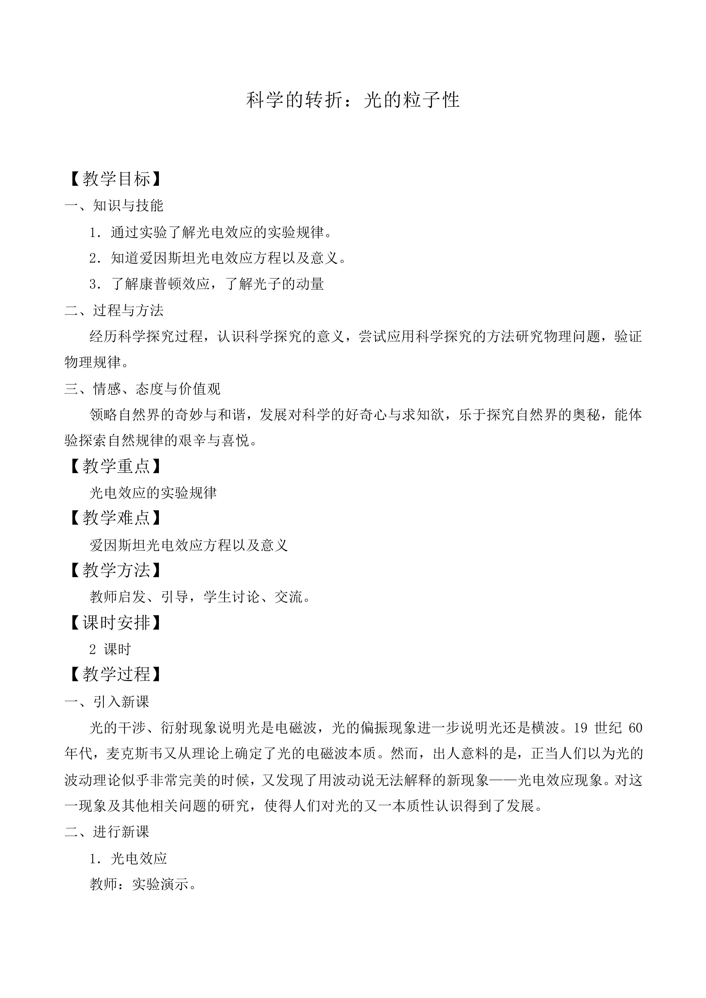 光的粒子性_教案3