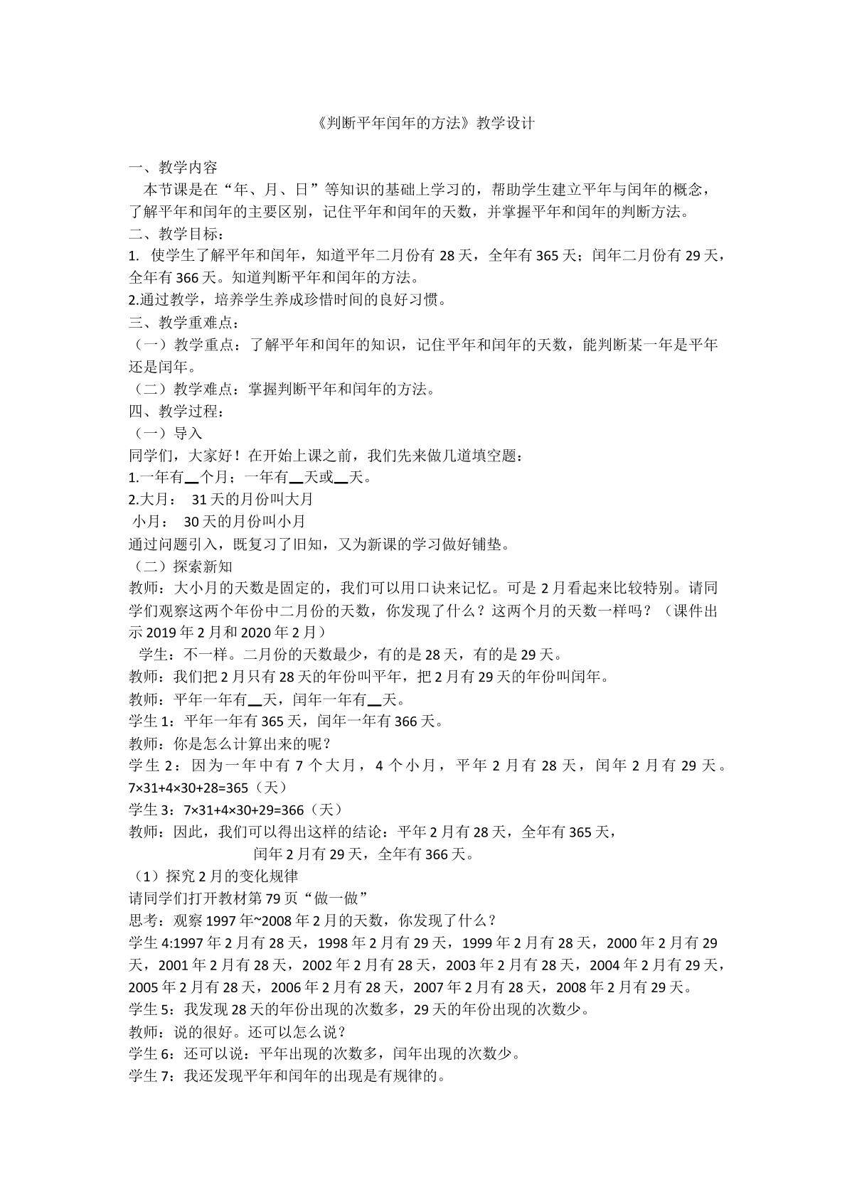 判断平年闰年的方法