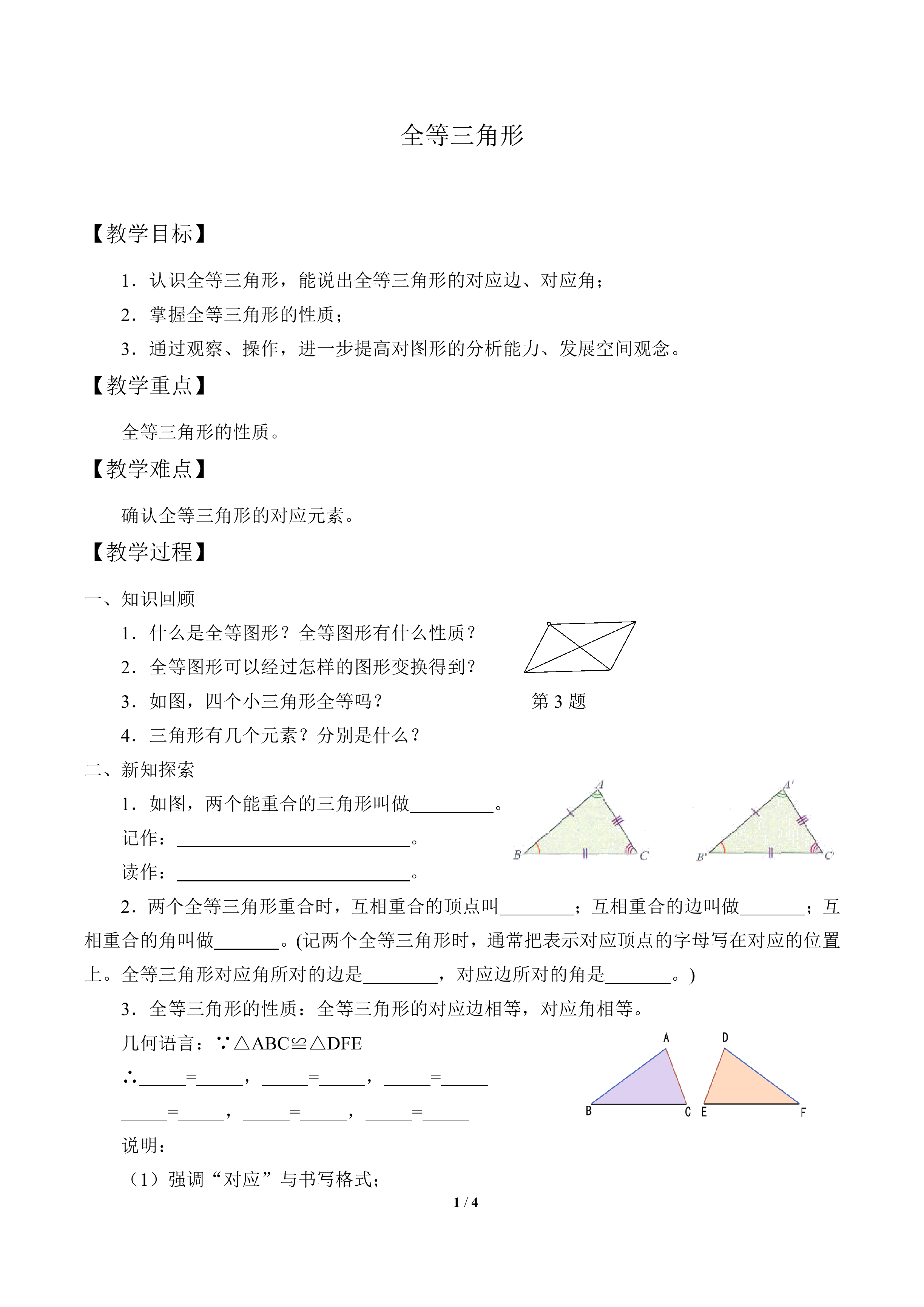 全等三角形_教案2