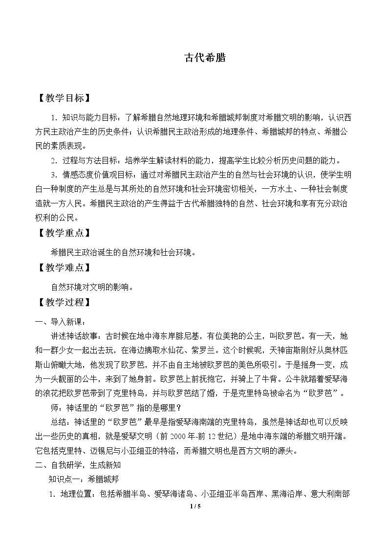 古代希腊