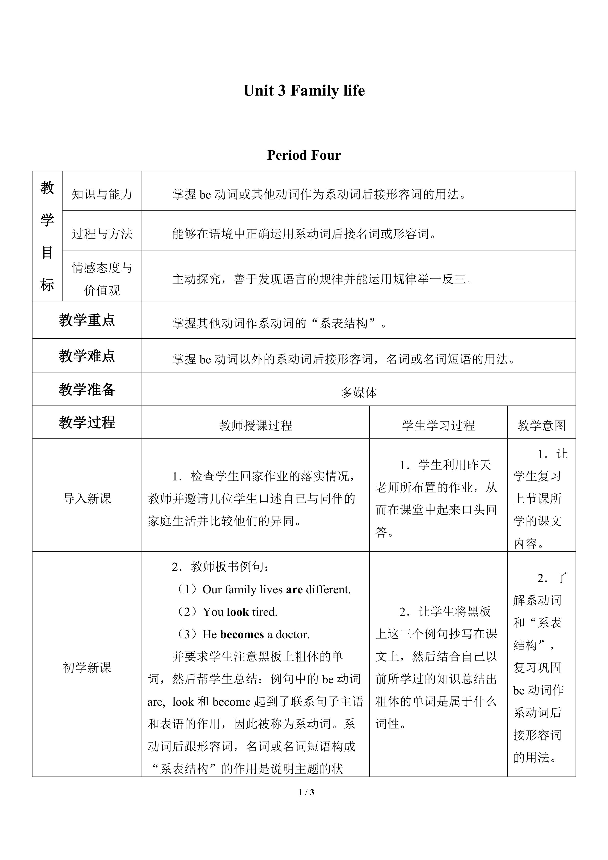 Unit  3  Family life_教案4