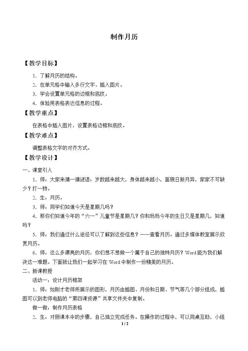 制作月历