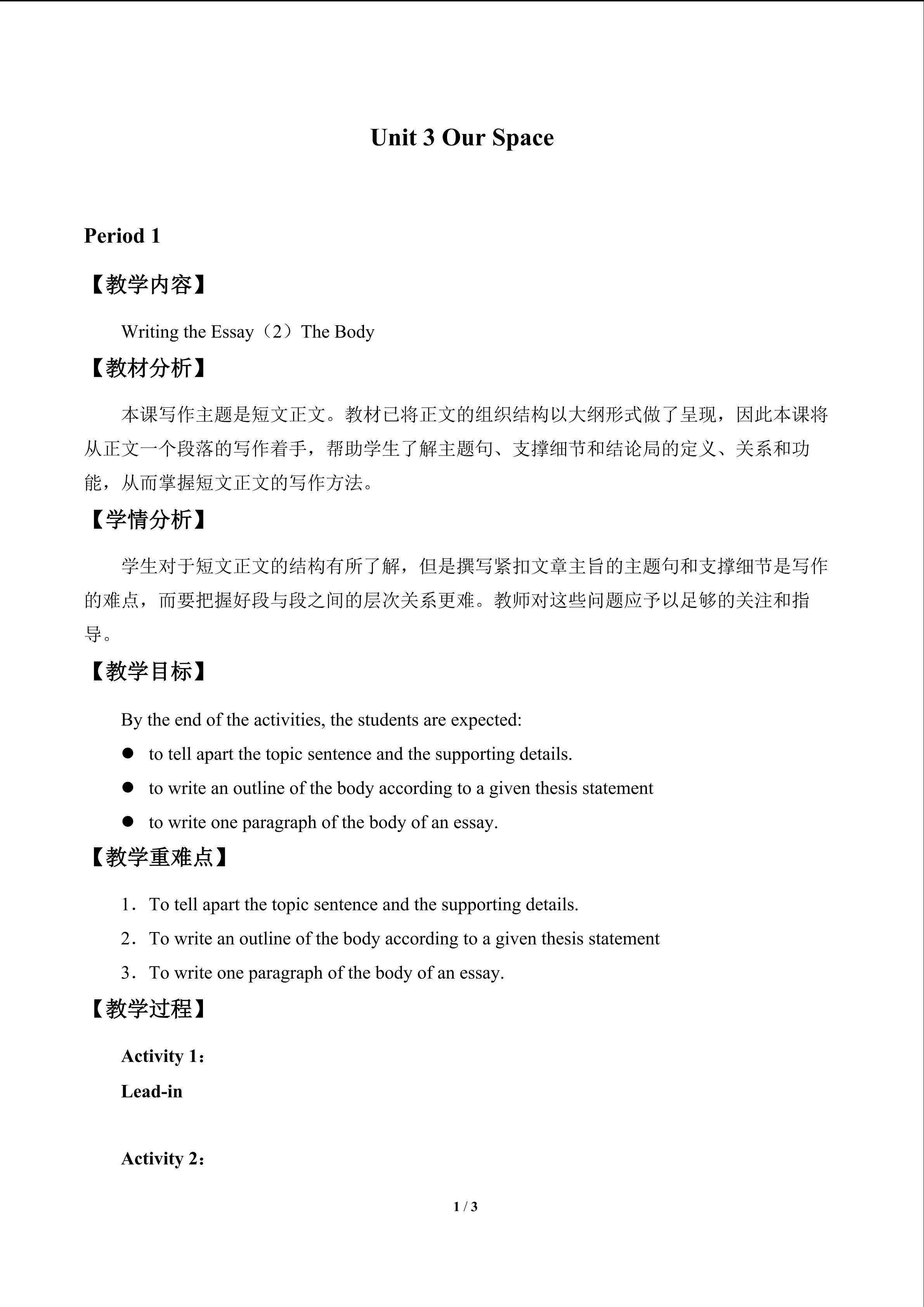 Unit 3 Our Space_教案3