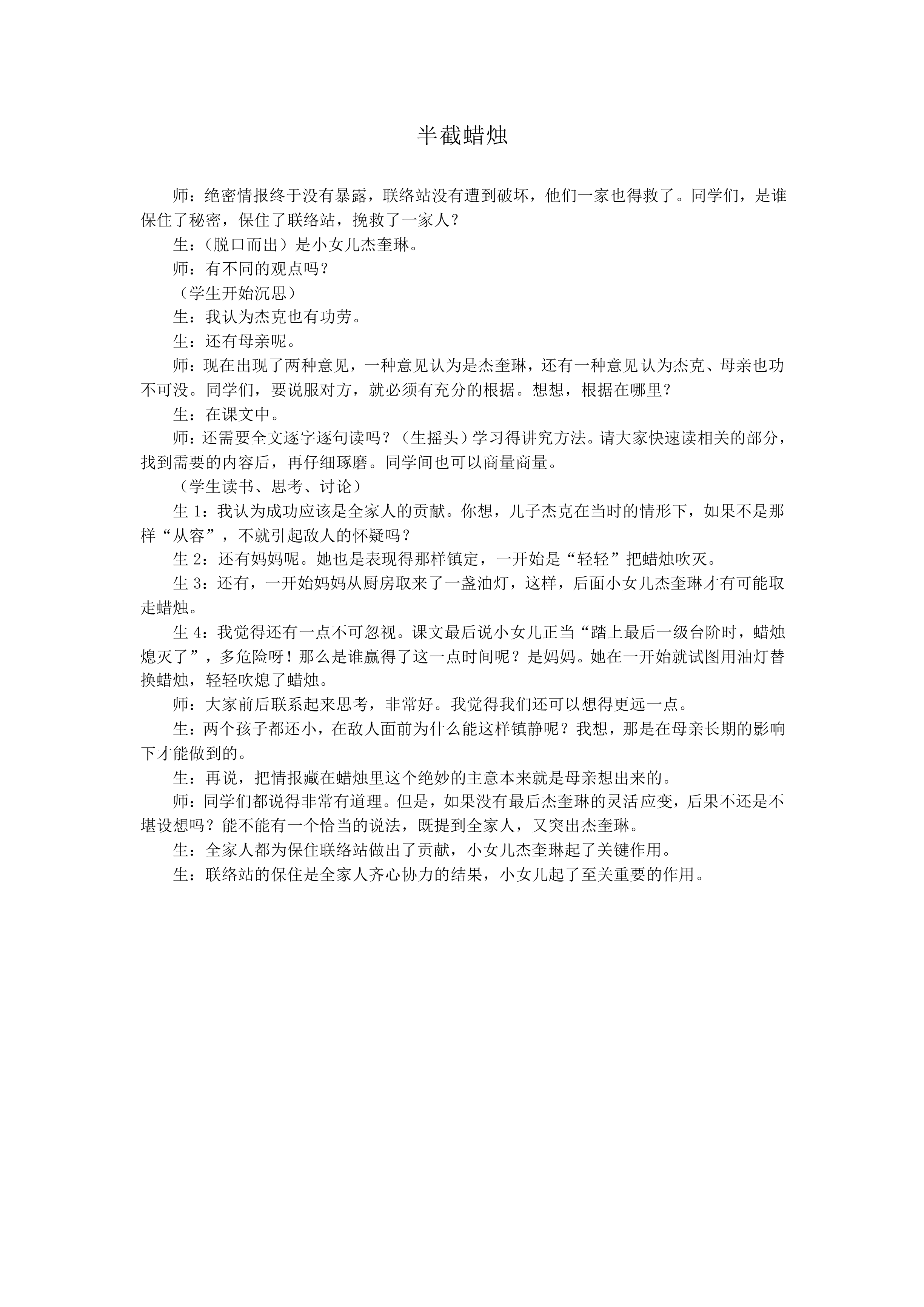 半截蜡烛_教案3