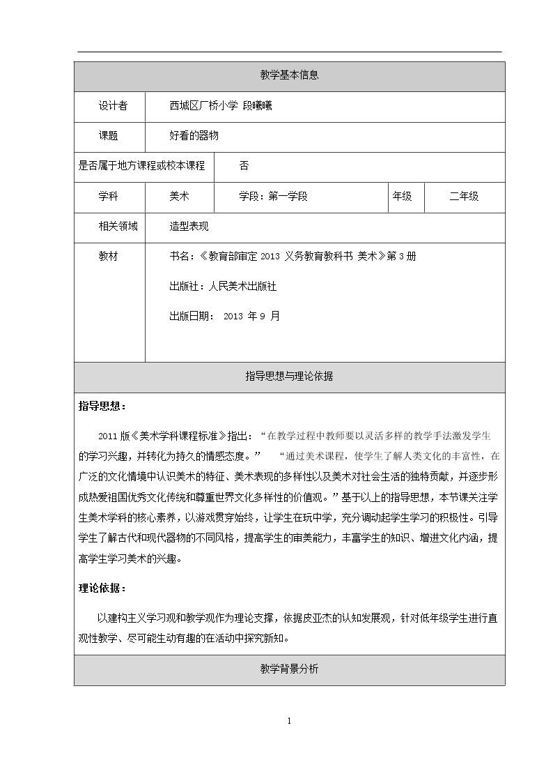 6. 好看的器物