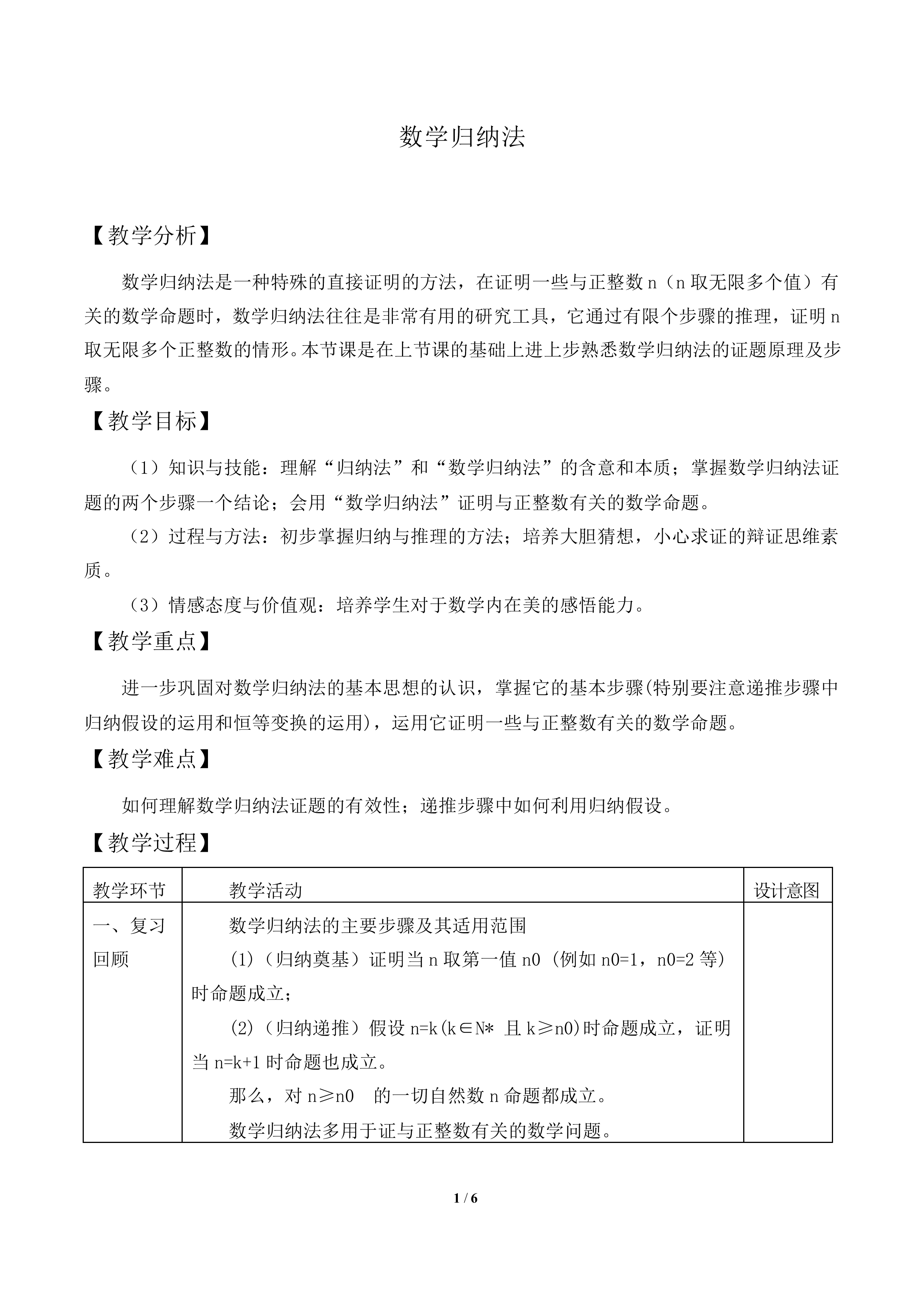 数学归纳法_教案1