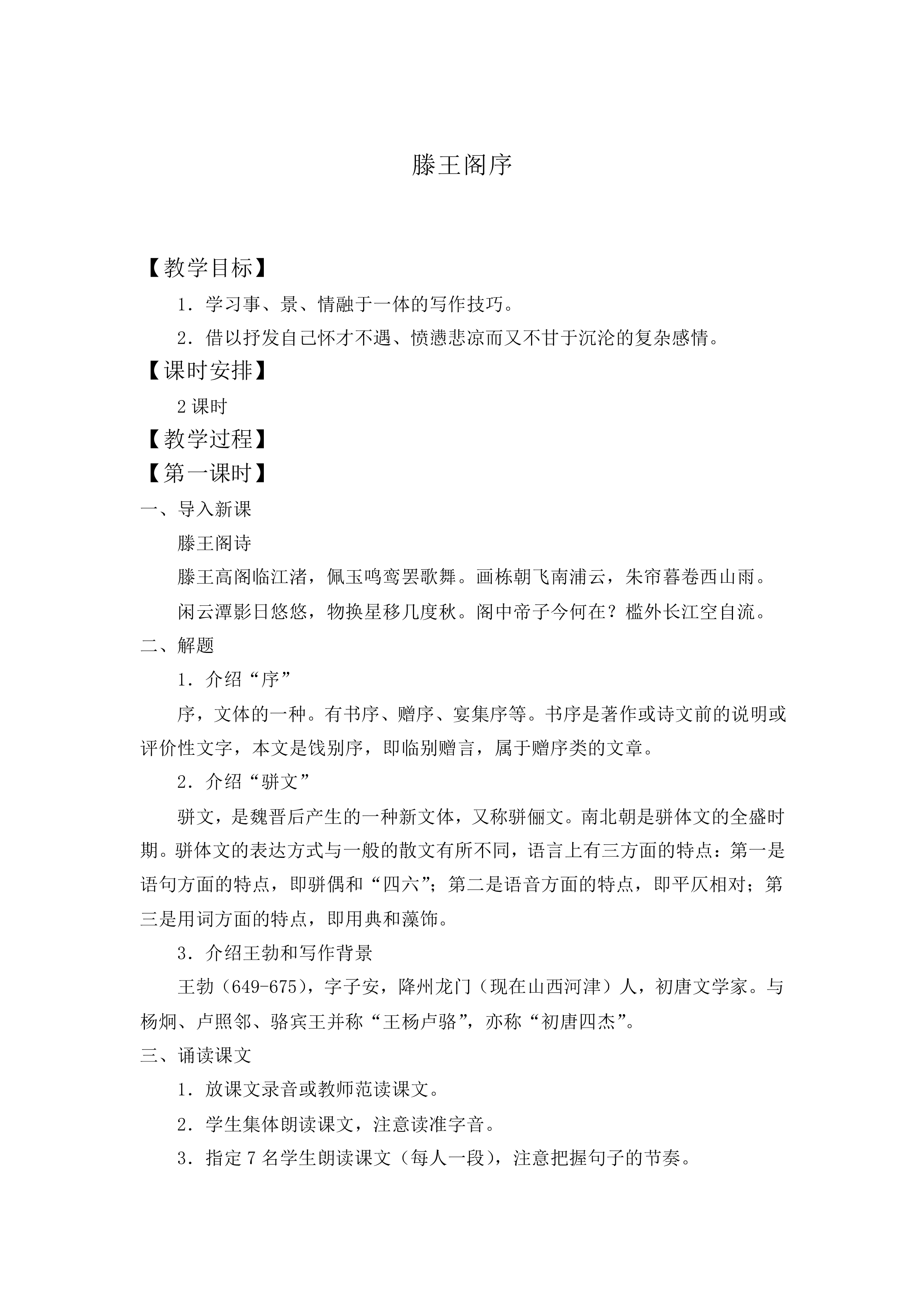 滕王阁序 并序_教案1