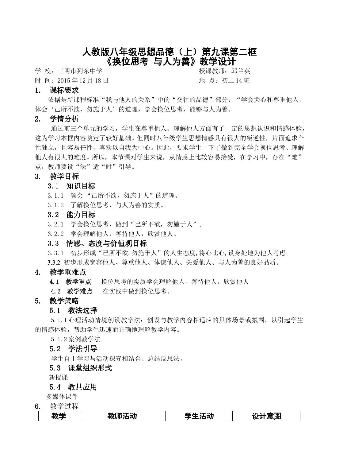 换位思考 与人为善