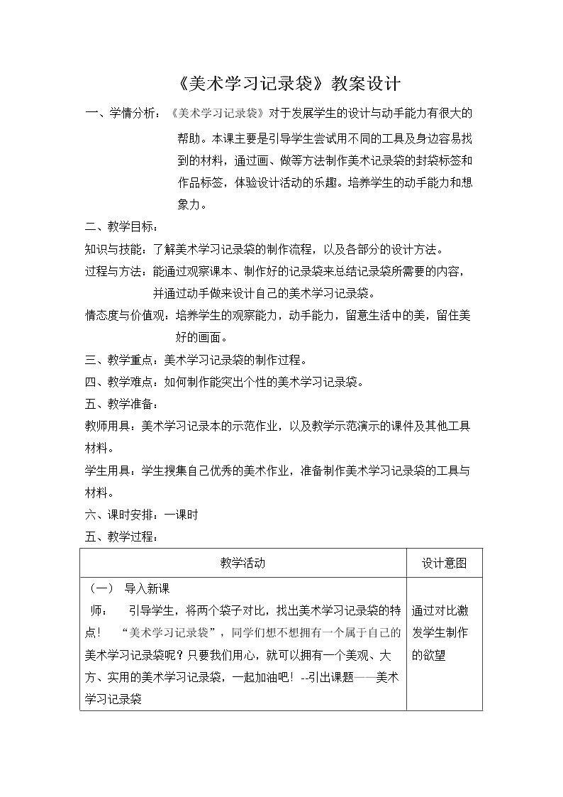 第18课　美术学习记录袋