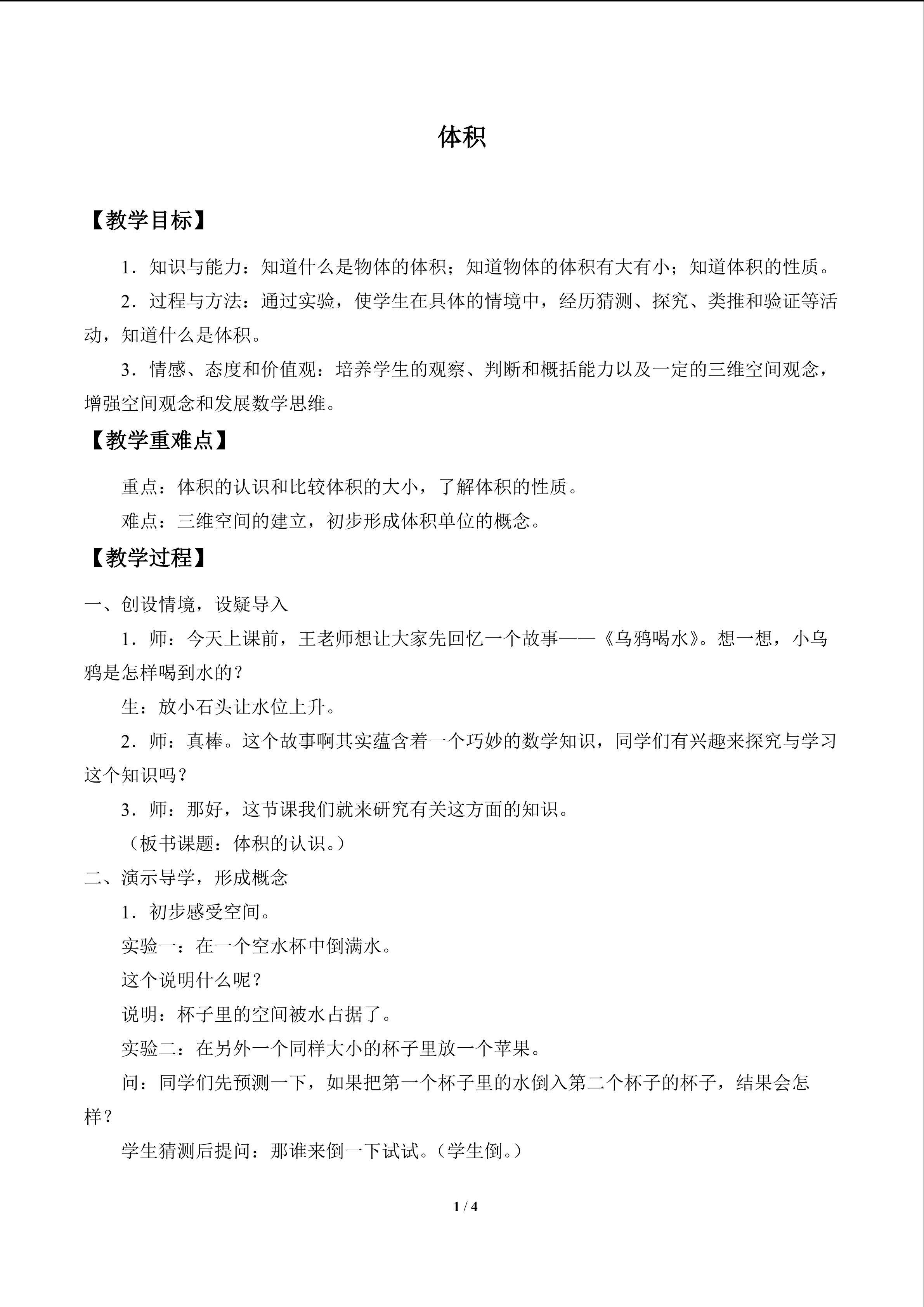 体积_教案1