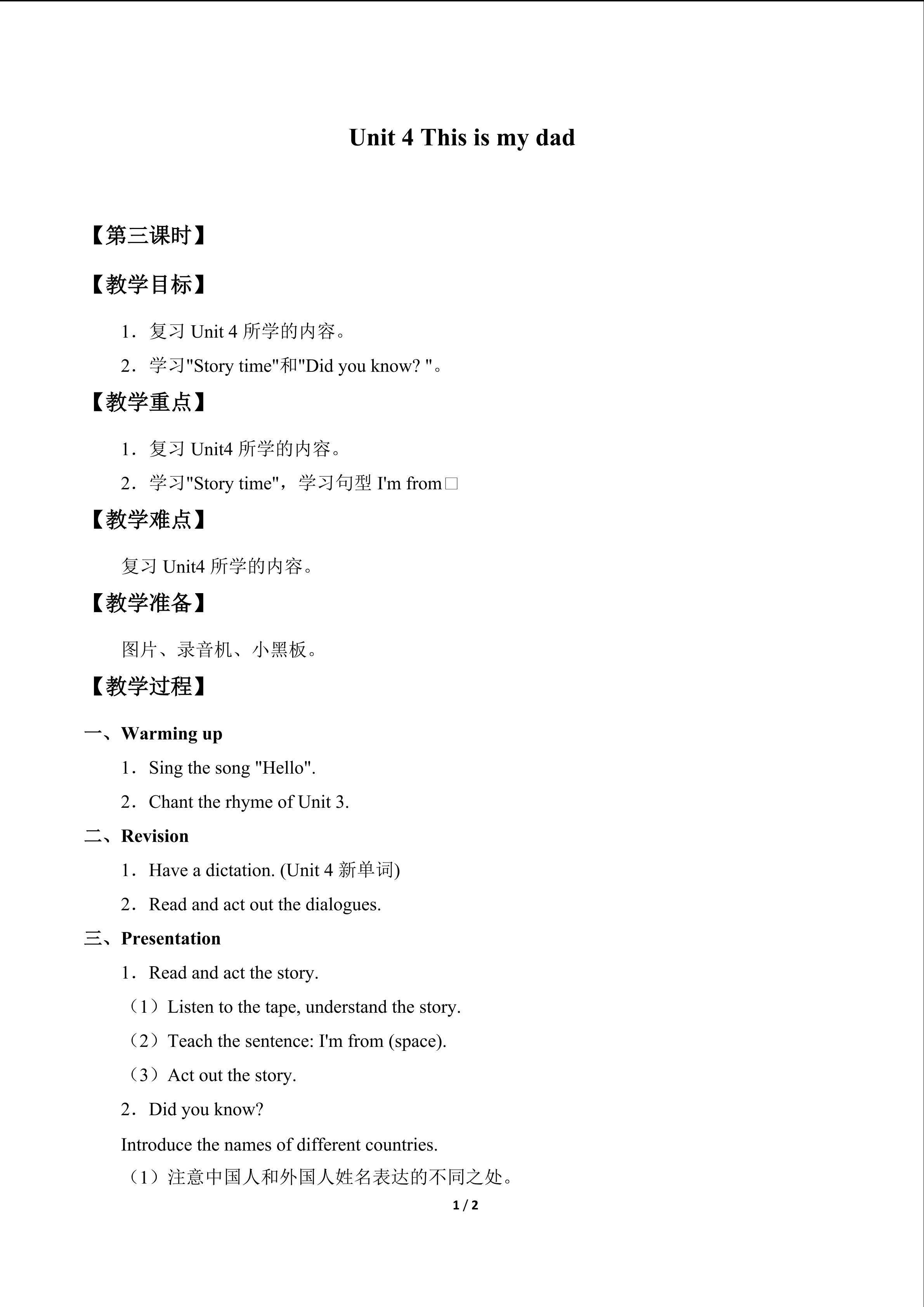 Unit 4 This is my dad_教案3