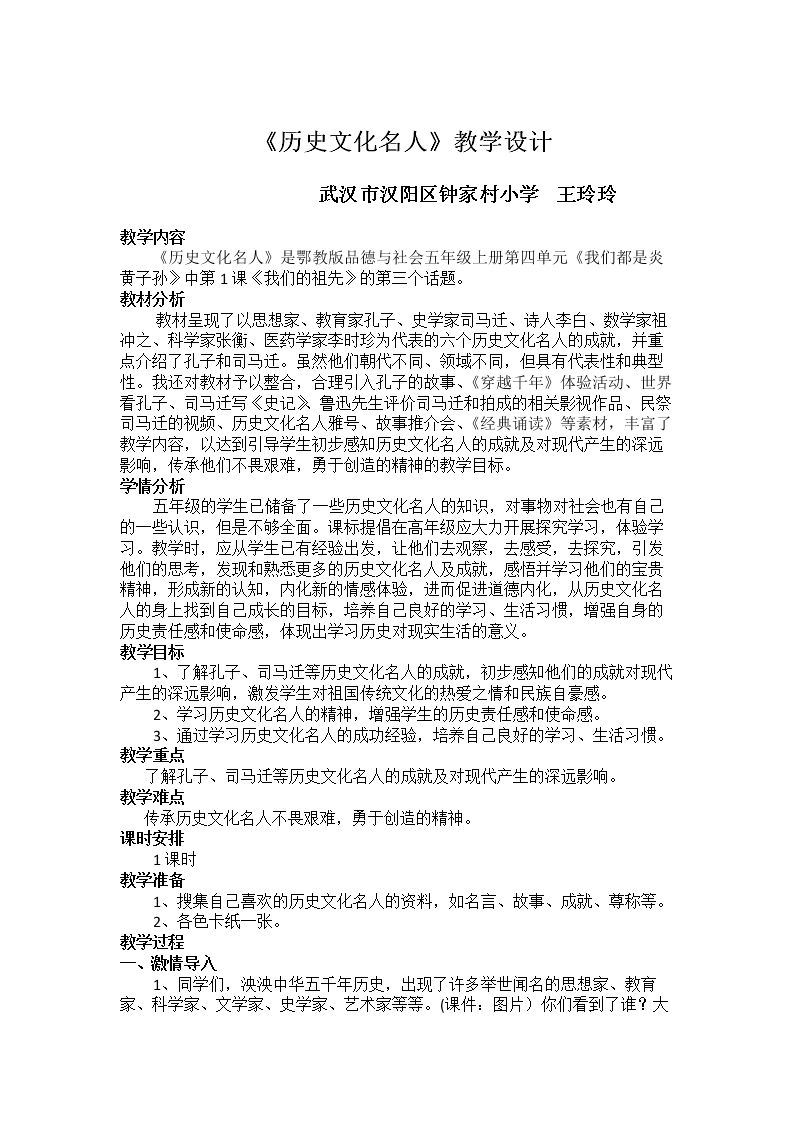 11、我们的祖先