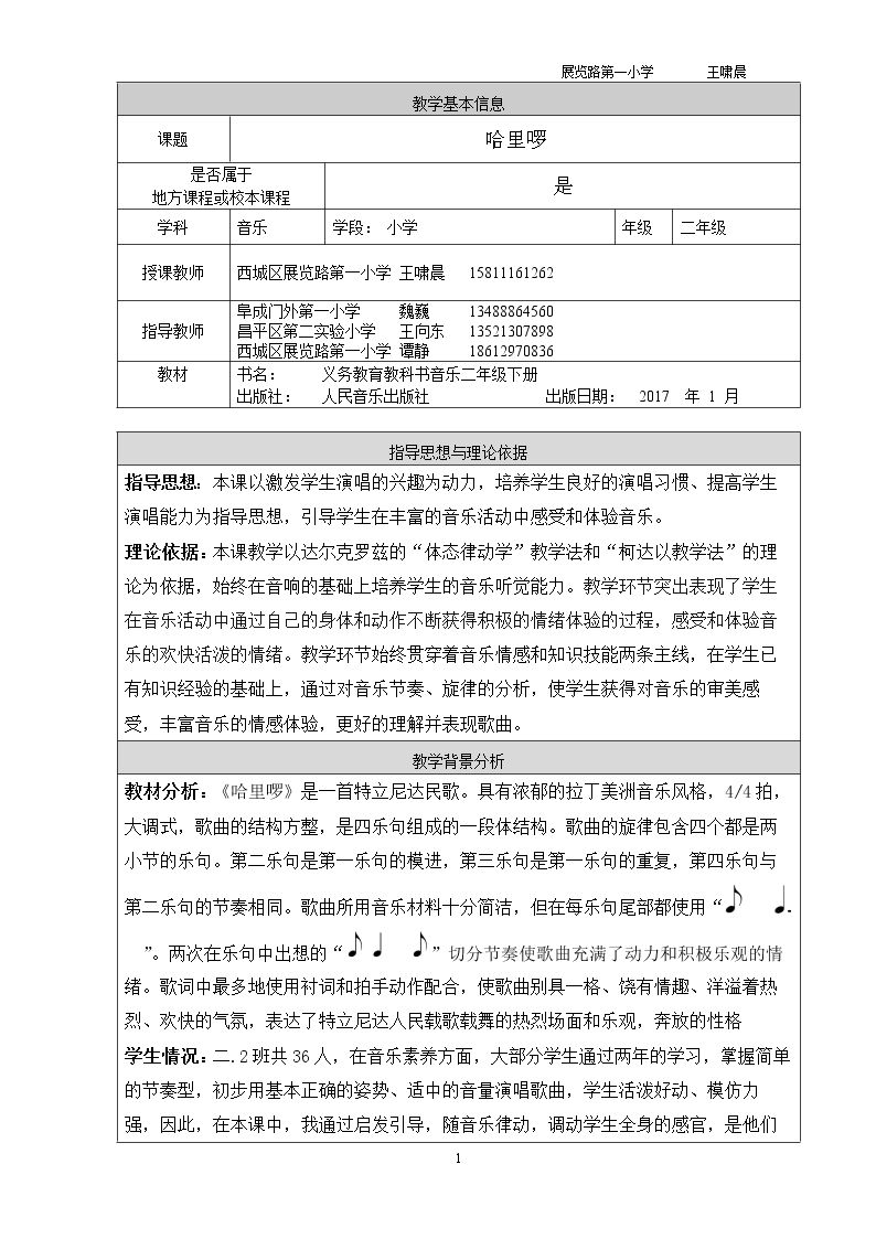 哈里啰