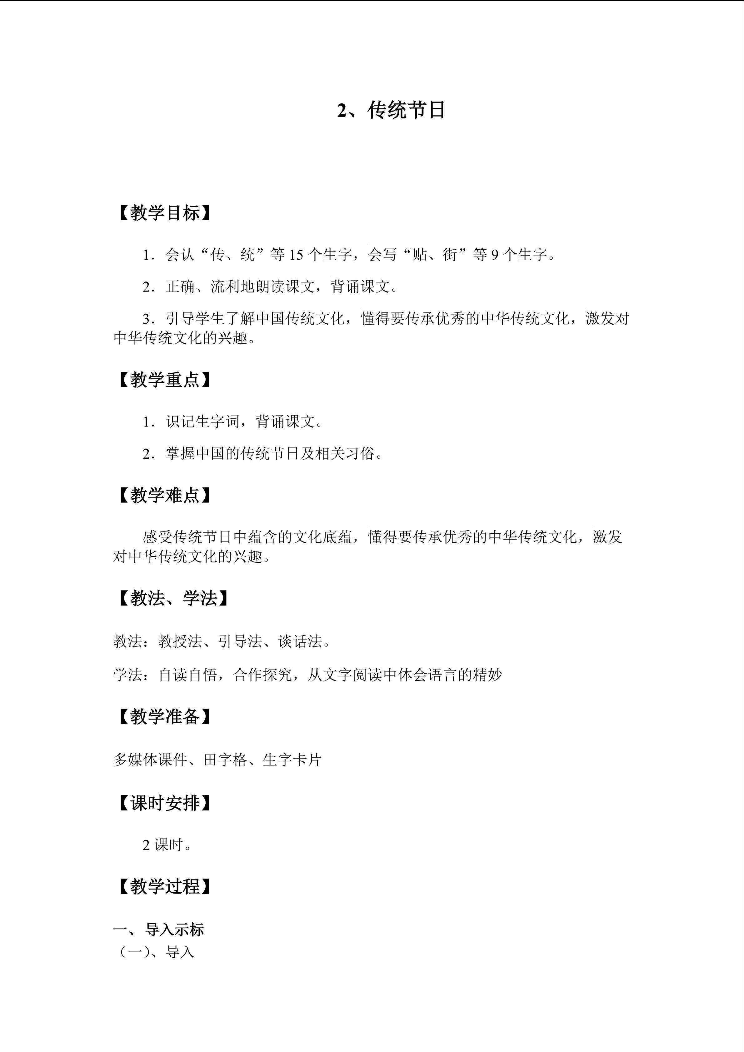 识字  2、传统节日