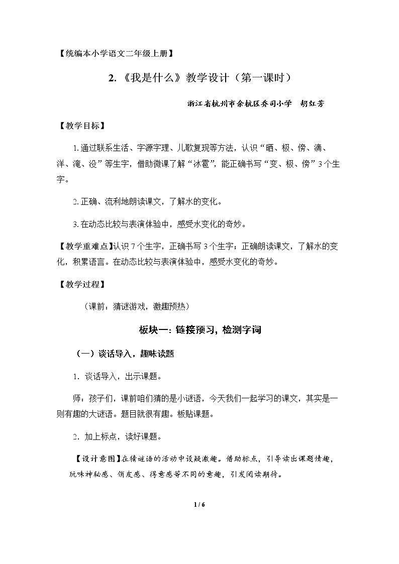 2 我是什么
