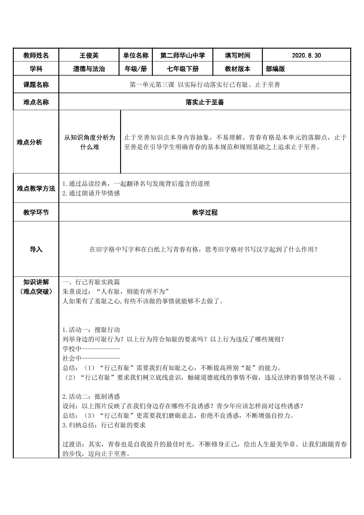 以实际行动落实行已有耻、止于至善