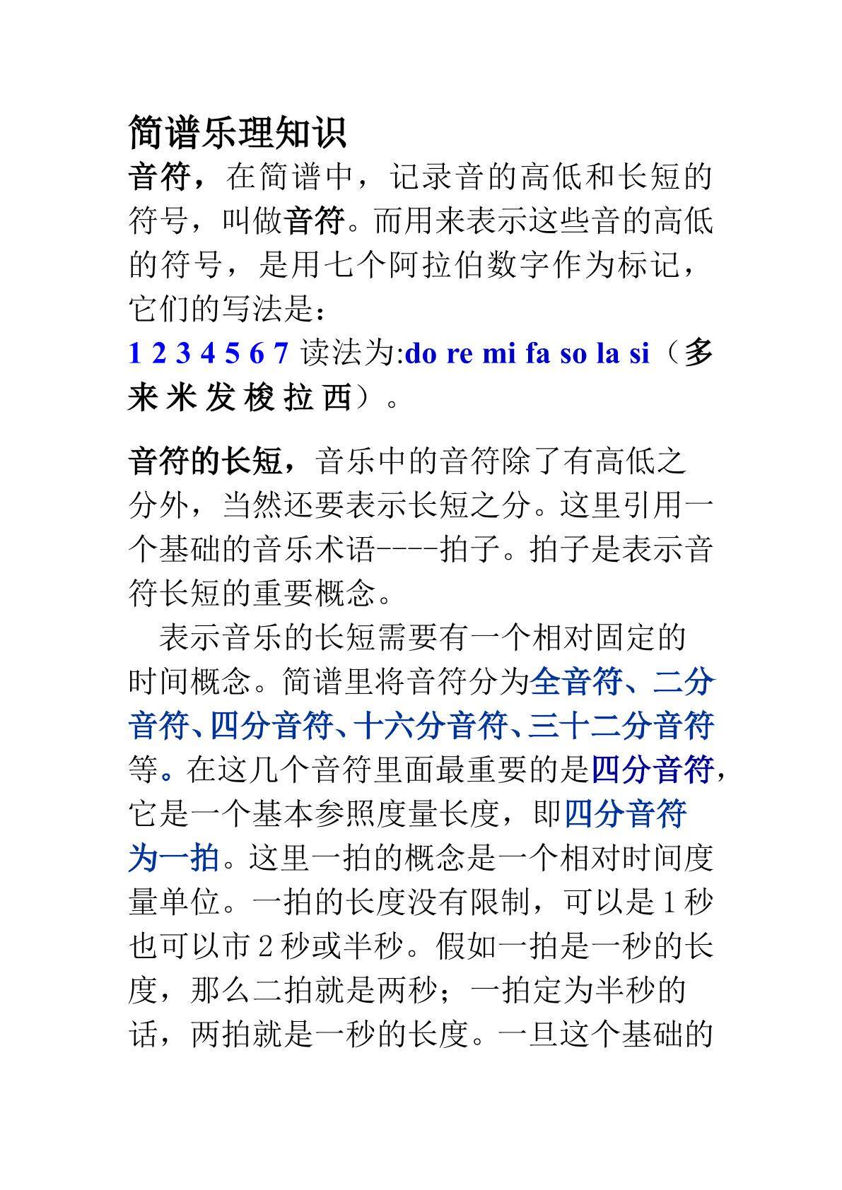 简谱知识