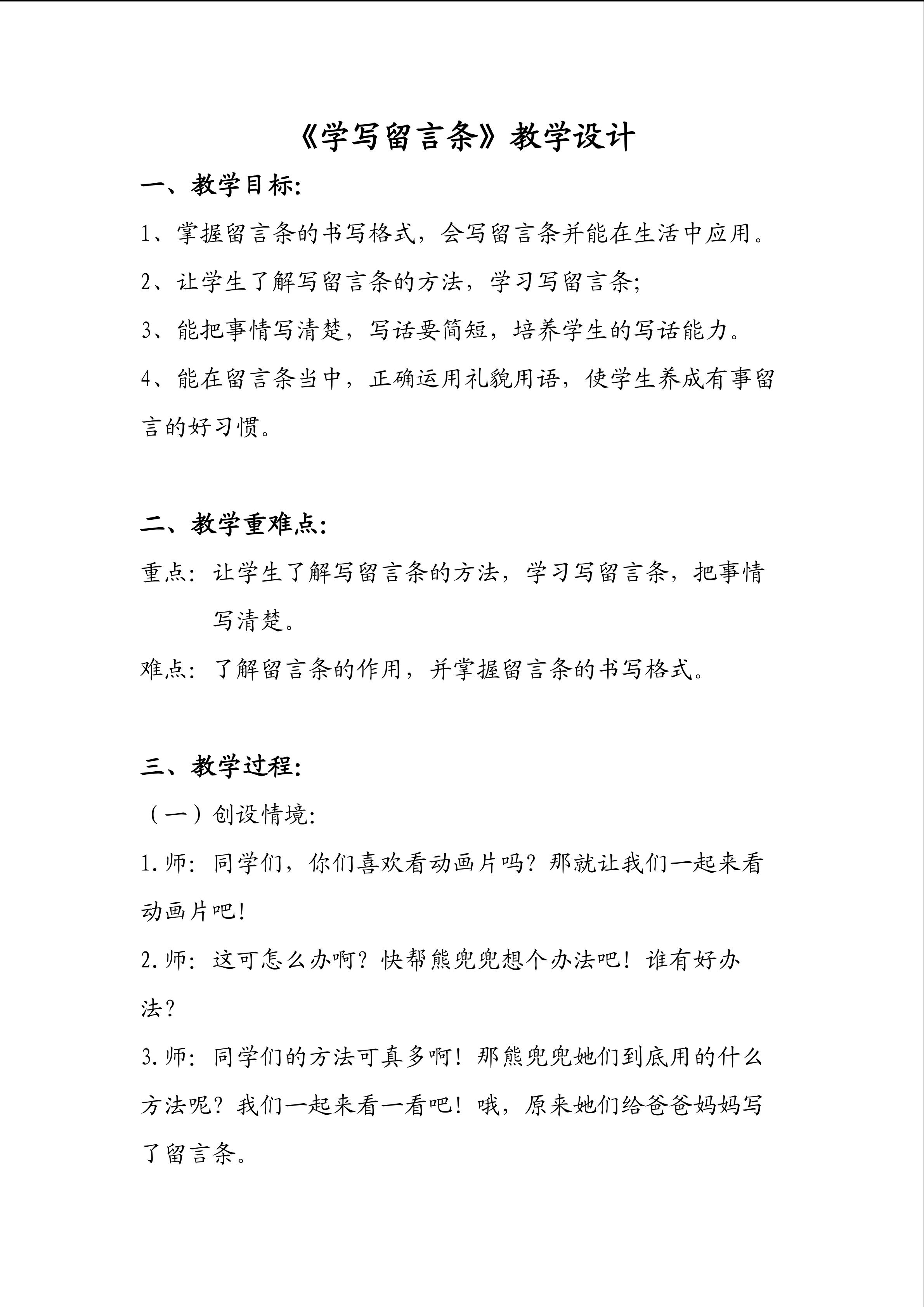 写话《学写留言条》